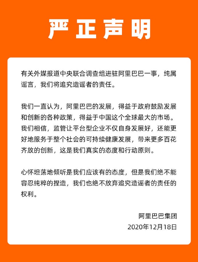 阿里巴巴集團的聲明。