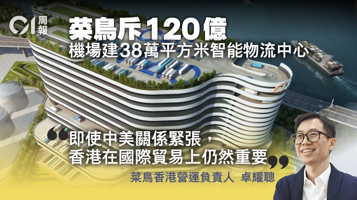 專訪 菜鳥加大香港佈局建全球跨境包裹中轉站 香港01 專題人訪 專訪 菜鳥加大香港佈局建全球跨境包裹中轉站 香港01 專題人訪