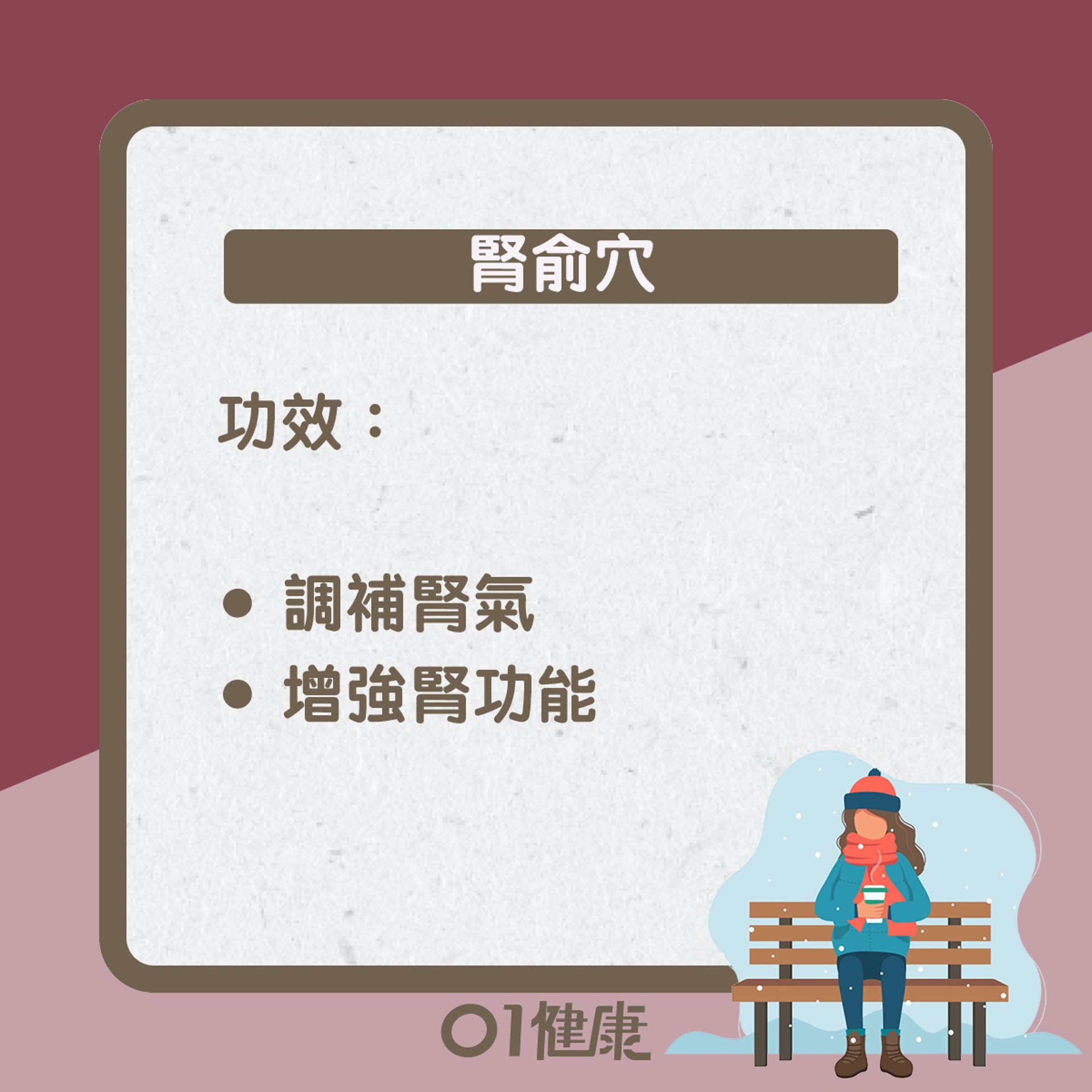 搓後腰知多啲(01製圖) 搓後腰知多啲(01製圖)