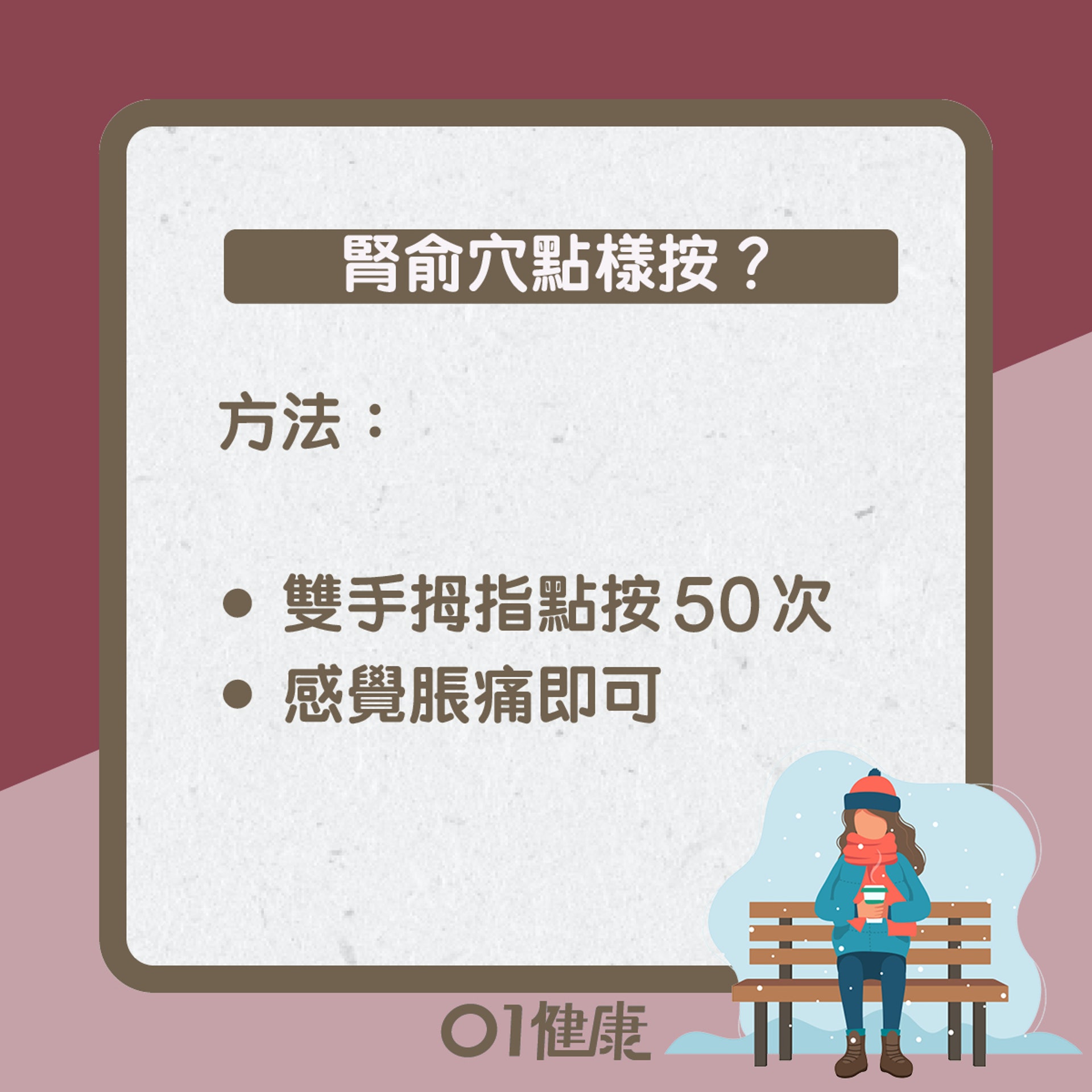 搓後腰知多啲(01製圖) 搓後腰知多啲(01製圖)