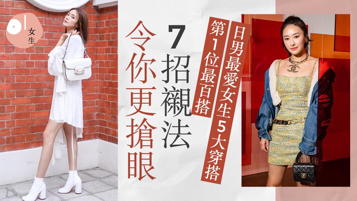 聖誕約會|日男最愛女生穿搭:戴帽會加分?第1位百搭要突圍靠7招 聖誕約會|日男最愛女生穿搭:戴帽會加分?第1位百搭要突圍靠7招