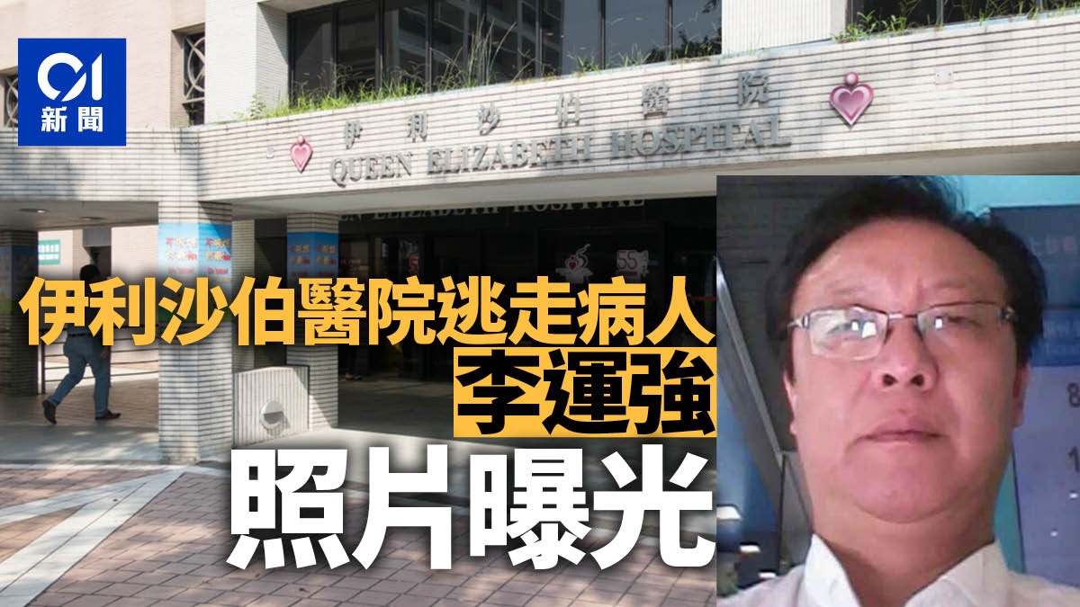 新冠肺炎｜伊院走佬確診病人李運強照片曝光　警搜索兩日現正通緝