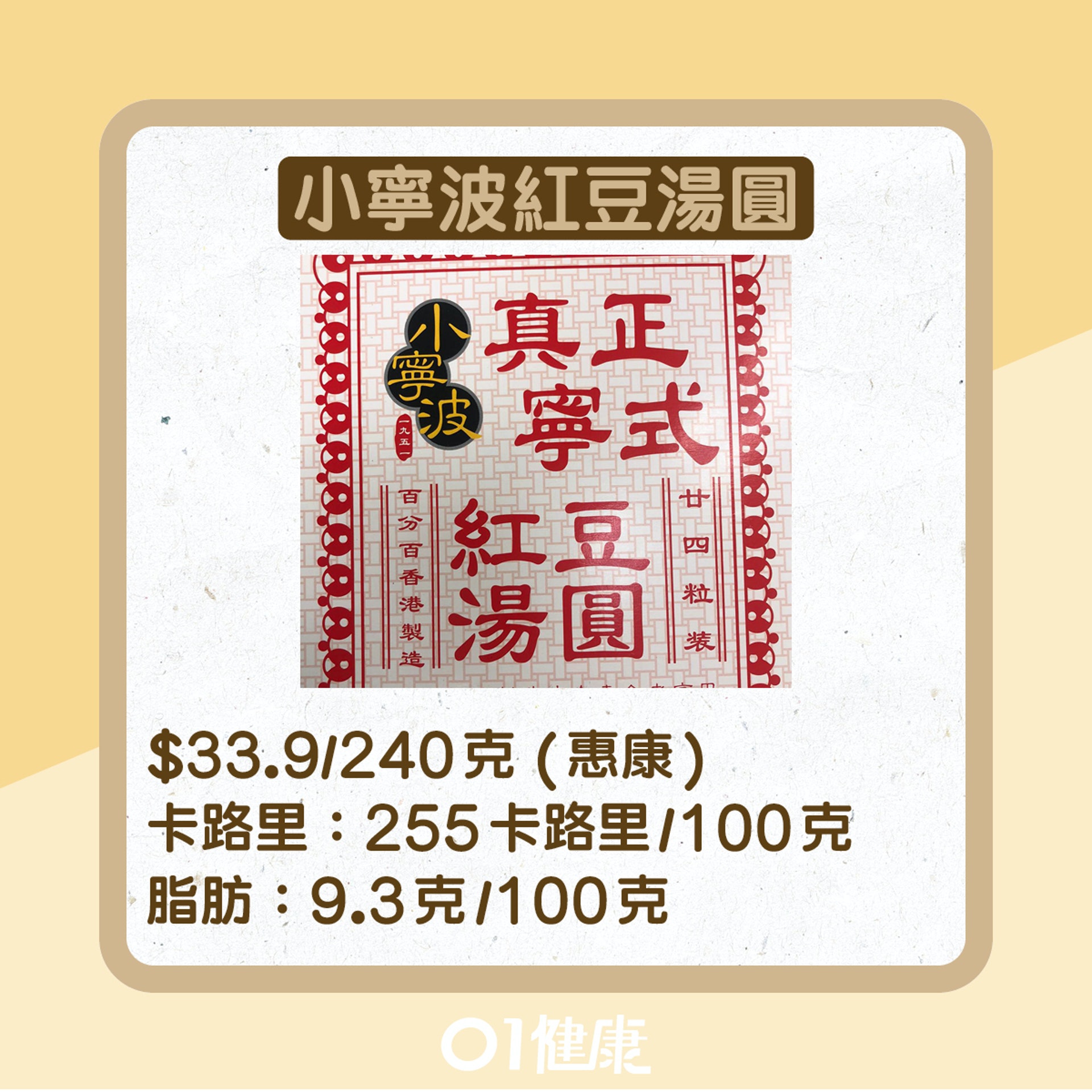 湯圓卡路里大比併(01製圖) 湯圓卡路里大比併(01製圖)