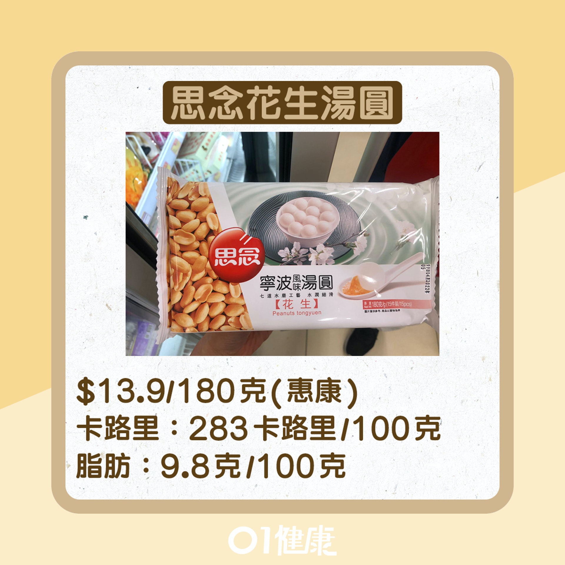 湯圓卡路里大比併(01製圖) 湯圓卡路里大比併(01製圖)