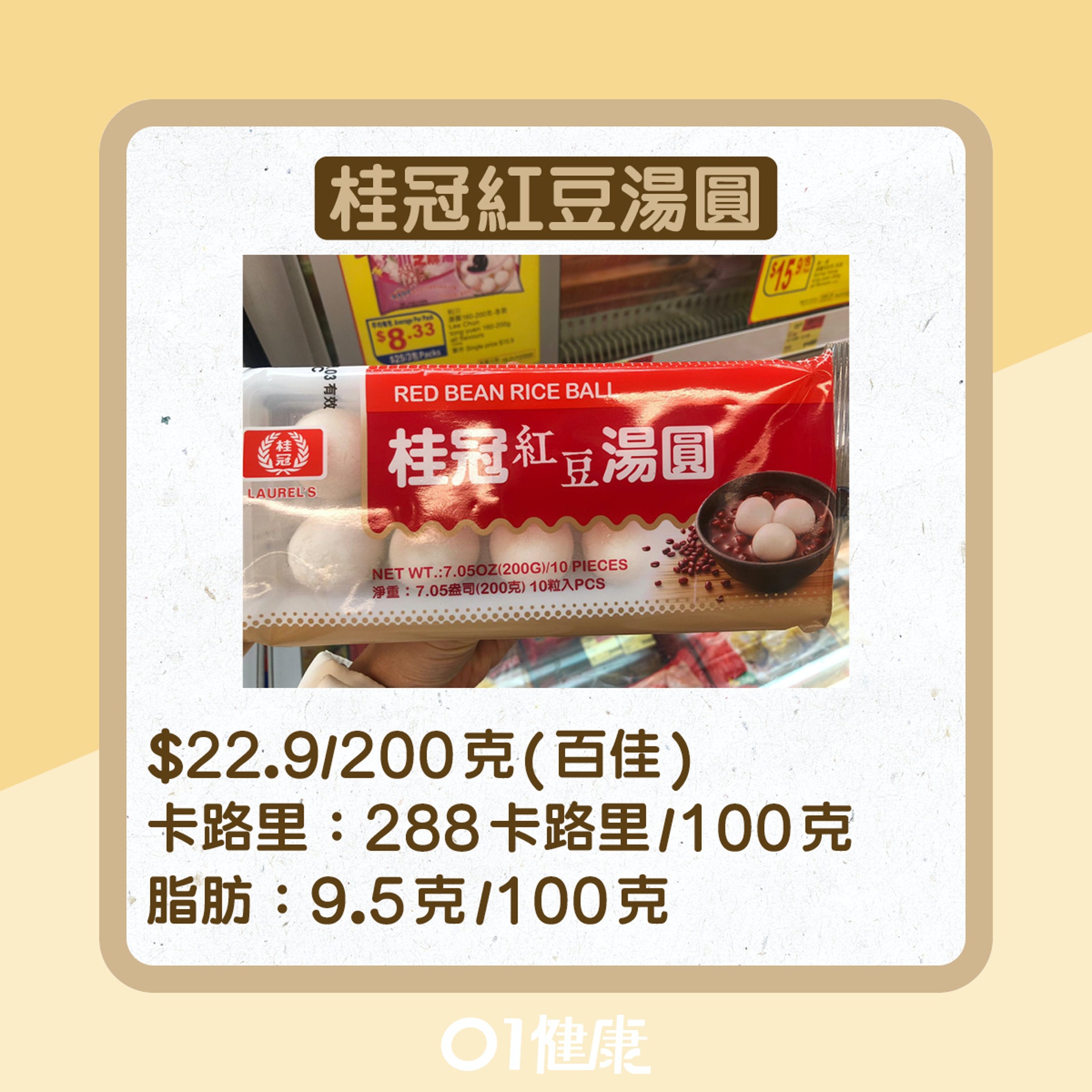 湯圓卡路里大比併(01製圖) 湯圓卡路里大比併(01製圖)