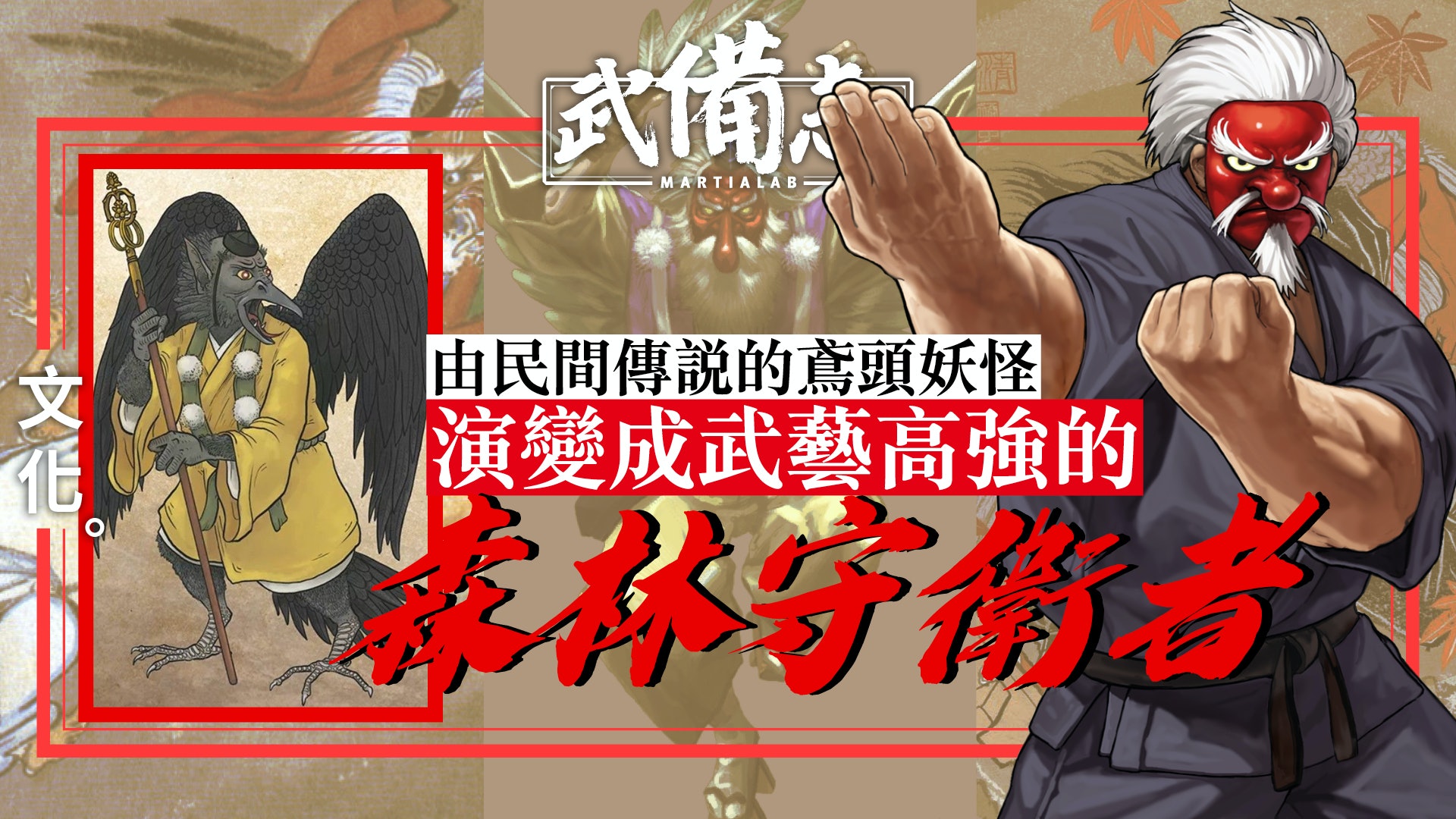 天狗 傳説曾傳授源義經兵法劍術植芝盛平也曾特意前往致敬 天狗 傳説曾傳授源義經兵法劍術植芝盛平也曾特意前往致敬