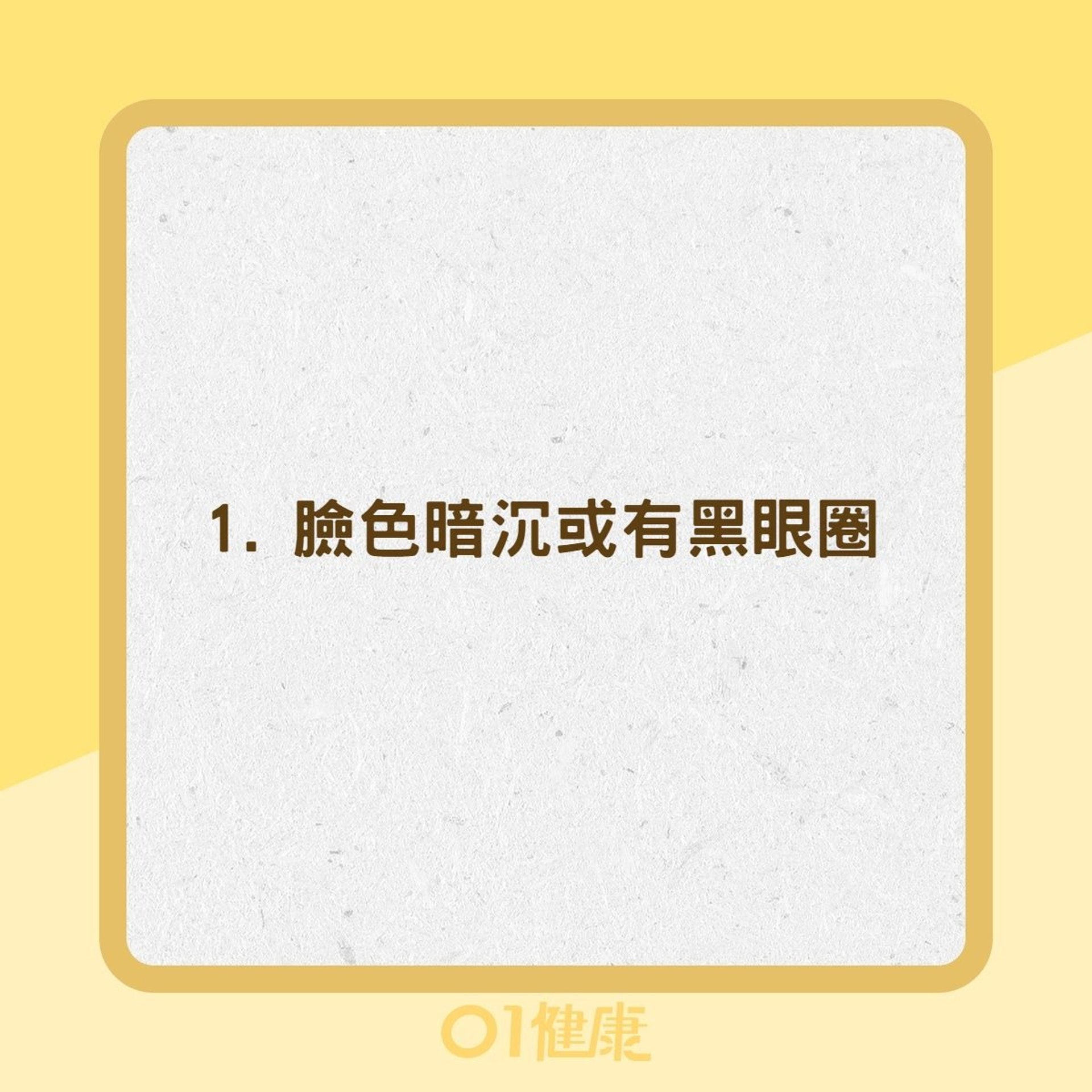 肝臟疾病9大徵兆(01製圖) 肝臟疾病9大徵兆(01製圖)
