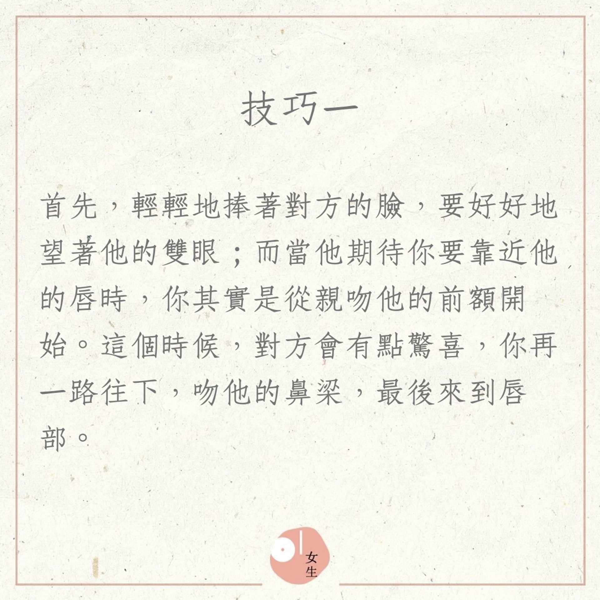 五個讓幸福感上升的接吻技巧(01製圖) 五個讓幸福感上升的接吻技巧(01製圖)
