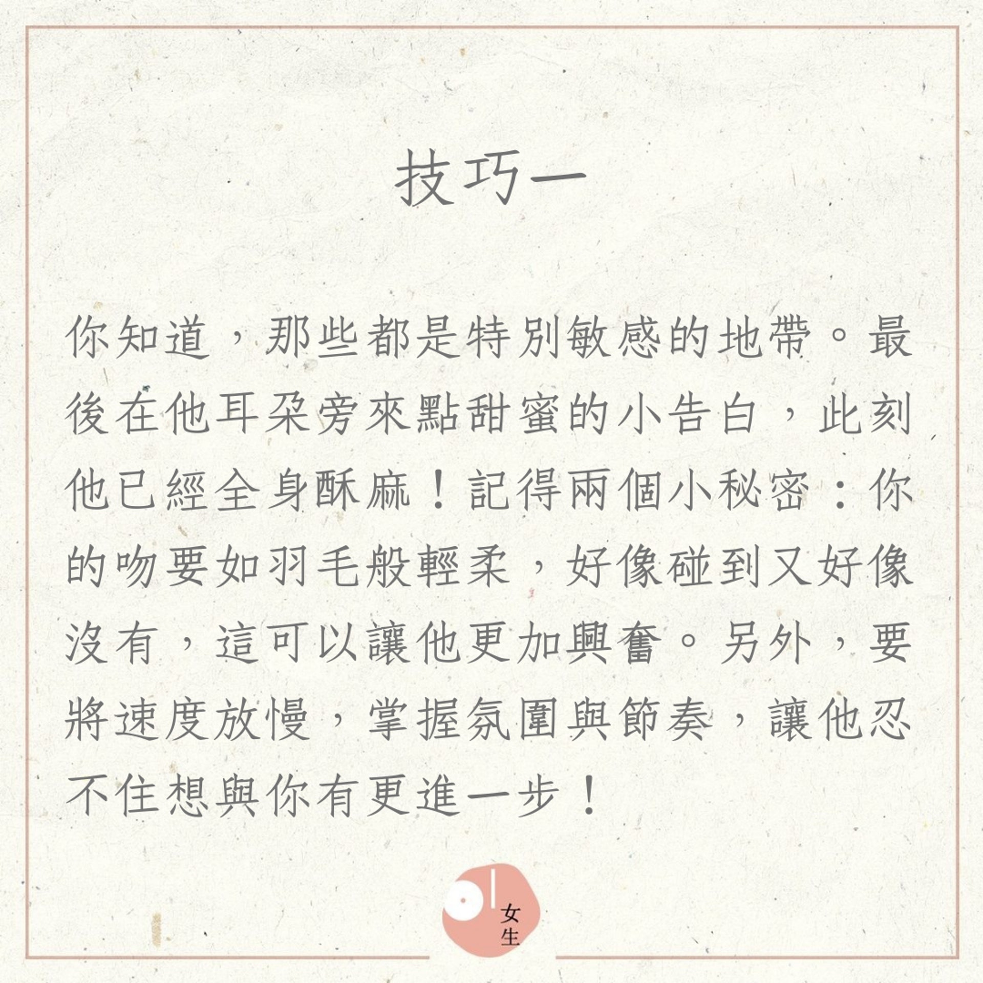 五個讓幸福感上升的接吻技巧(01製圖) 五個讓幸福感上升的接吻技巧(01製圖)