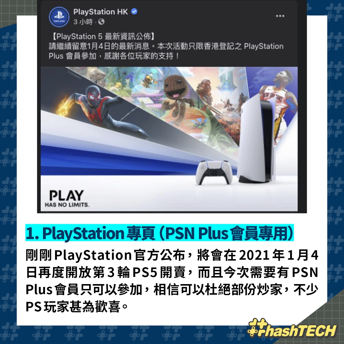 Ps5下月再開賣今次機迷限定 Playstation Sony抽籤等9大入手方法 香港01 數碼生活