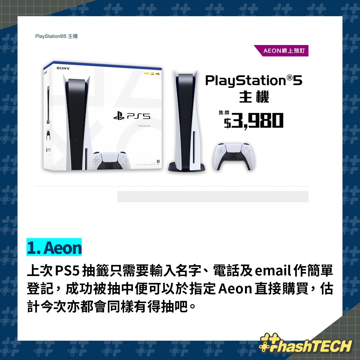 Ps5下月再開賣今次機迷限定 Playstation Sony抽籤等9大入手方法 香港01 數碼生活