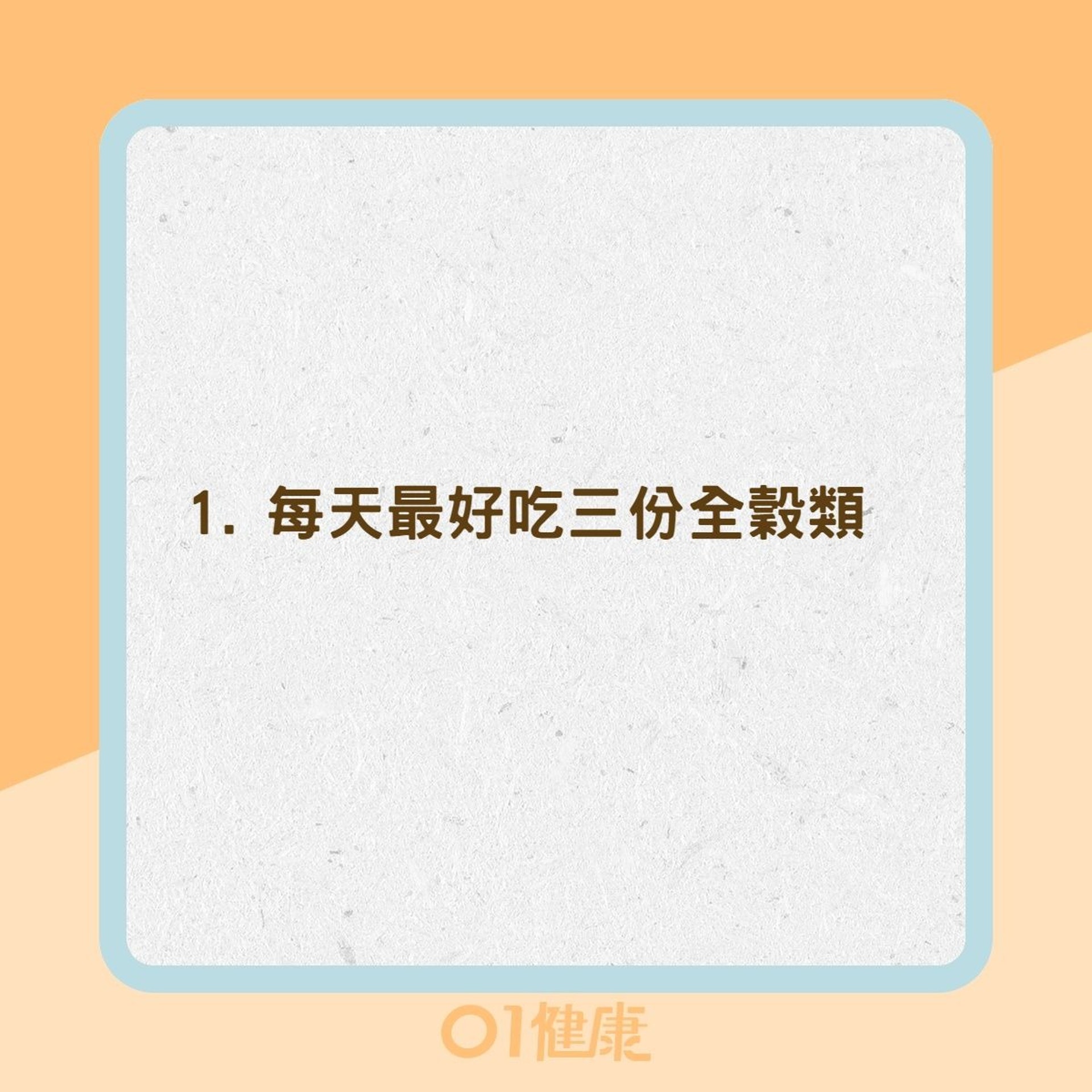 防失智餐單15大要訣(01製圖) 防失智餐單15大要訣(01製圖)