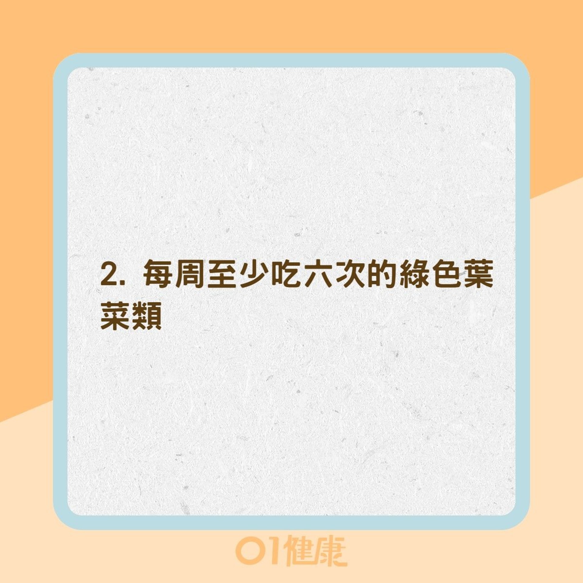 防失智餐單15大要訣(01製圖) 防失智餐單15大要訣(01製圖)