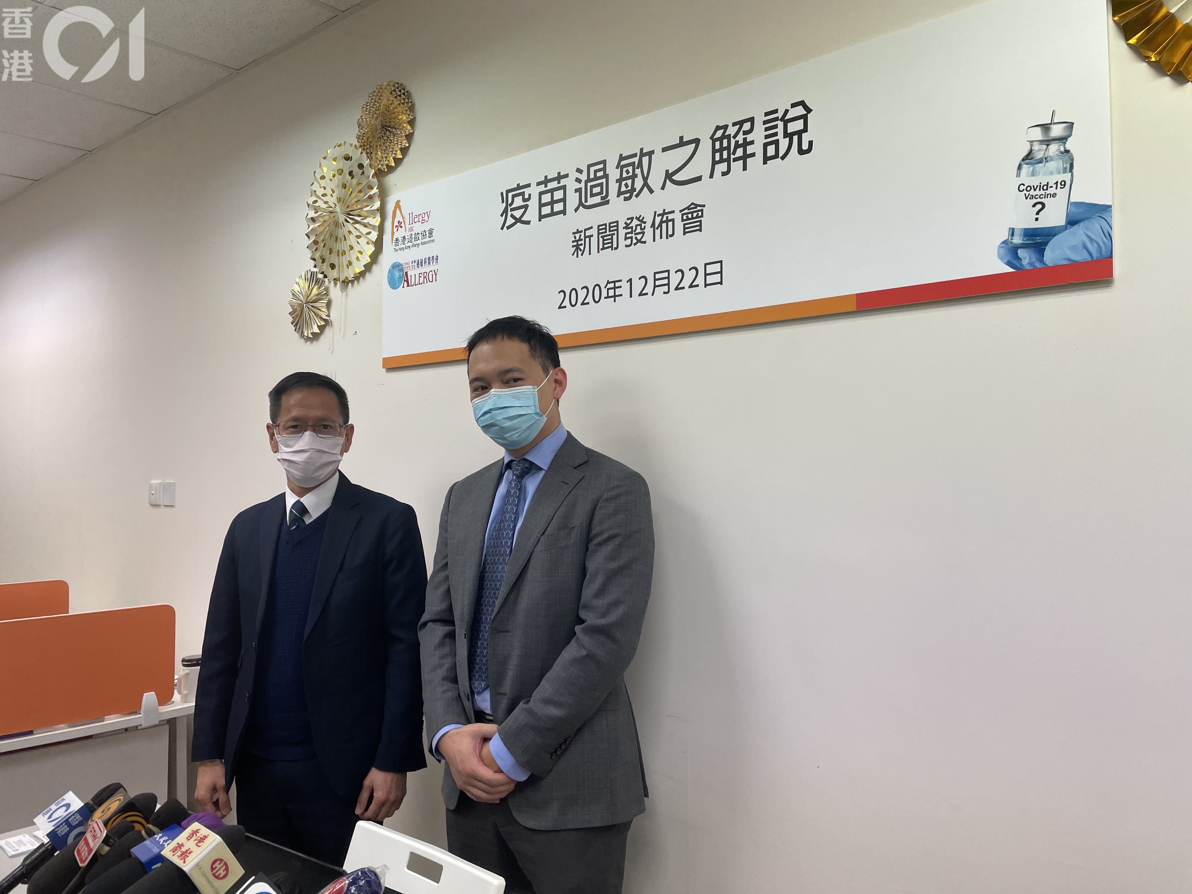 香港過敏協會今日（22日）召開記者會，表示疫苗過敏有被誇大的現象，常規疫苗接種是安全。左起：香港過敏科醫學會主席及香港中文大學醫學院兒科學系教授黃永堅、香港過敏協會執委及免疫及過敏病科專科醫生李曦。（李恩慈攝）