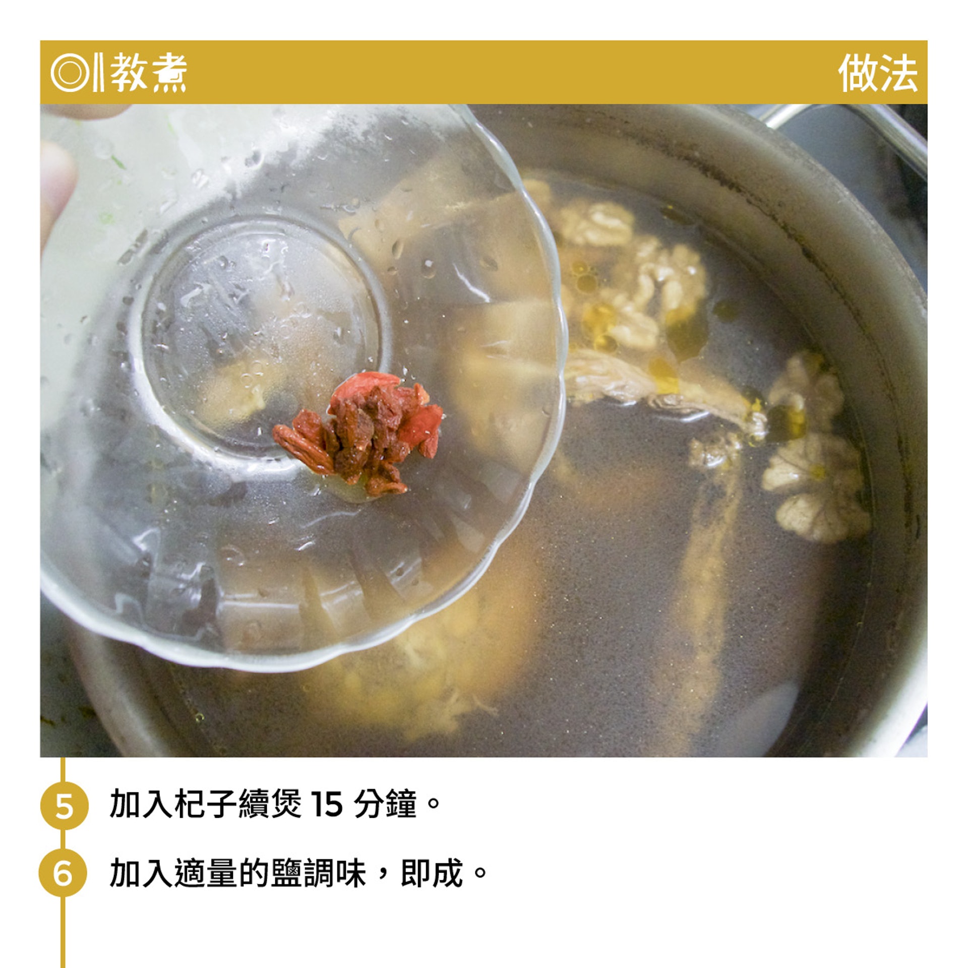 黃耆杜仲杞子煲雞湯食譜