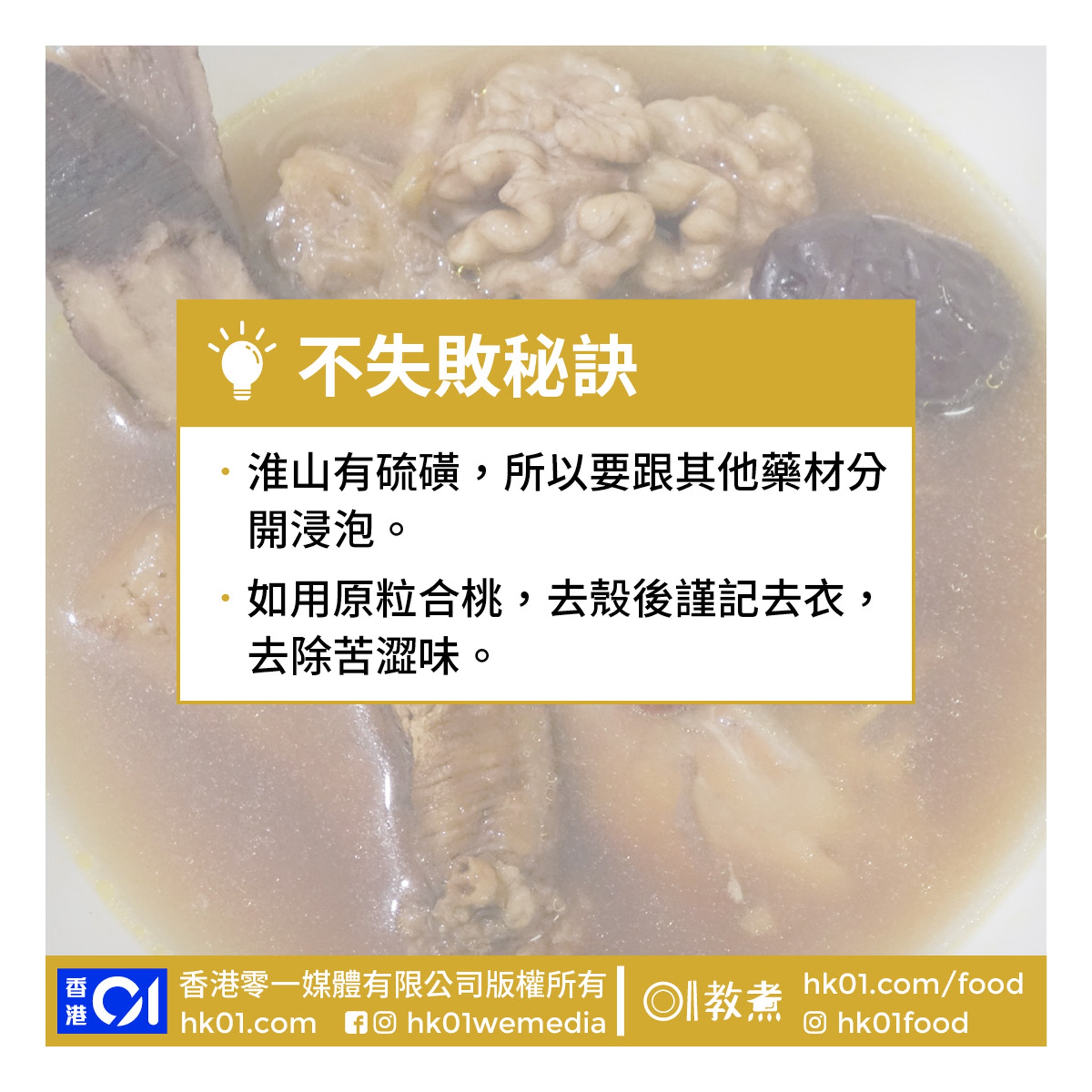 黃耆杜仲杞子煲雞湯食譜