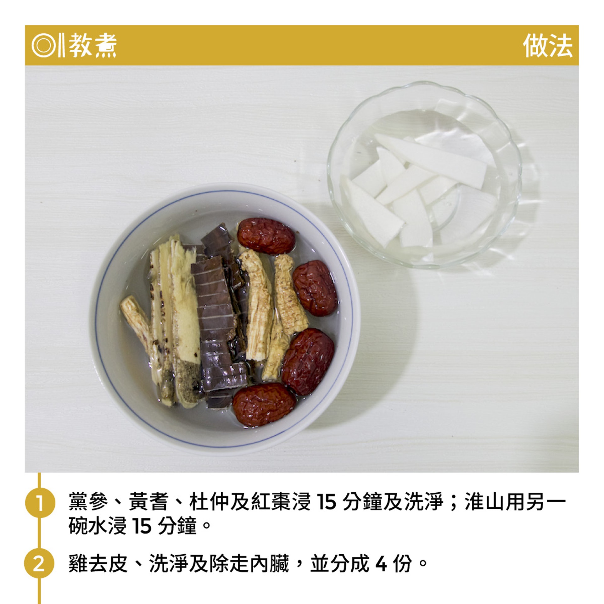 黃耆杜仲杞子煲雞湯食譜