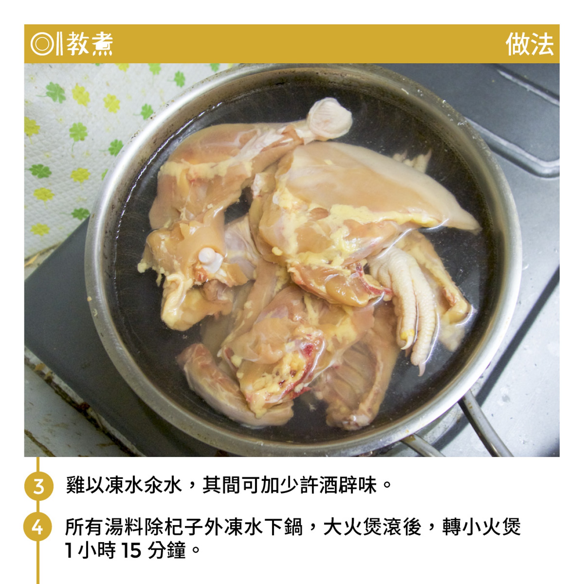 黃耆杜仲杞子煲雞湯食譜