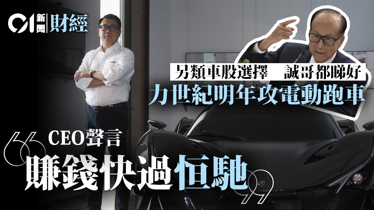 專訪｜誠哥有份電動車概念股引中東投資力世紀︰料業務可扭虧