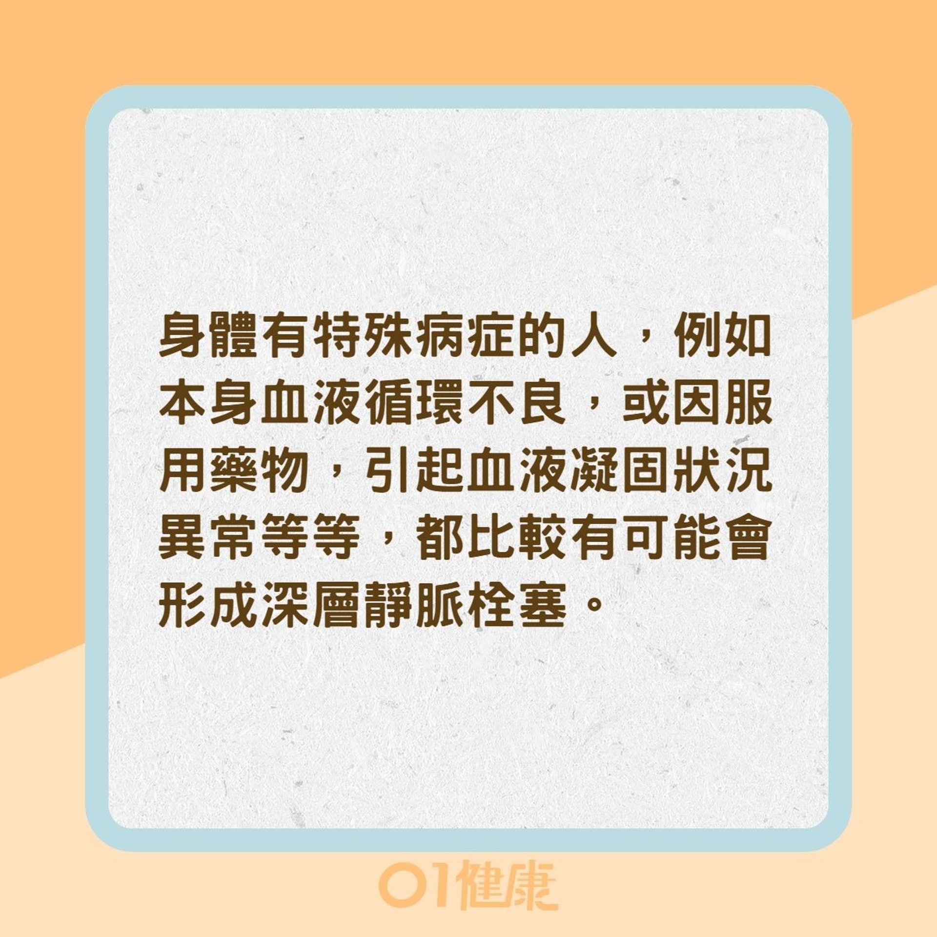 深層靜脈栓塞的原因和高危險群(01製圖) 深層靜脈栓塞的原因和高危險群(01製圖)