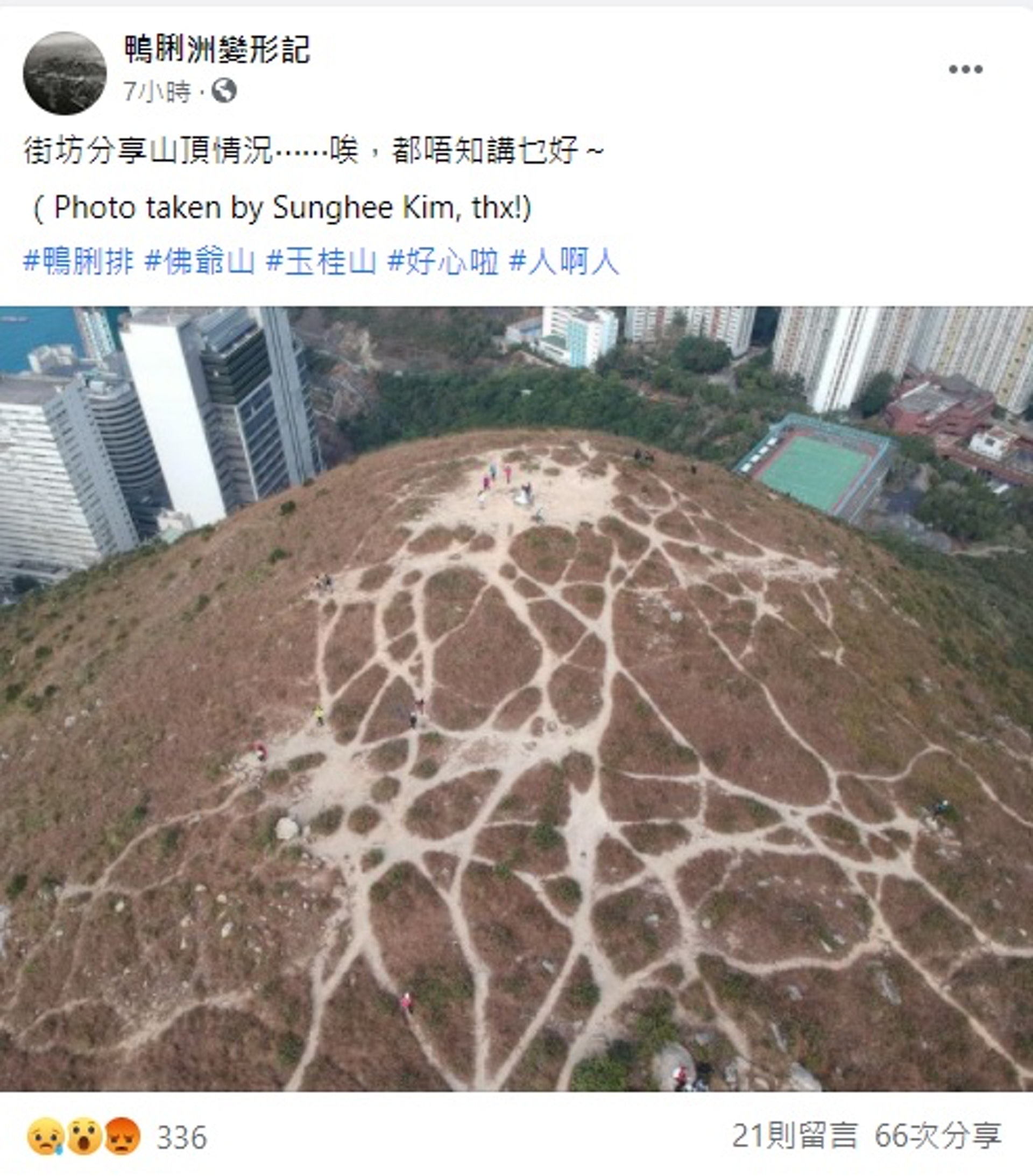「鴨脷洲變形記」分享玉桂山山頂的情況,引來很多網民的回應。(Facbook專頁「鴨脷洲變形記」截圖)。 「鴨脷洲變形記」分享玉桂山山頂的情況,引來很多網民的回應。(Facbook專頁「鴨脷洲變形記」截圖)。