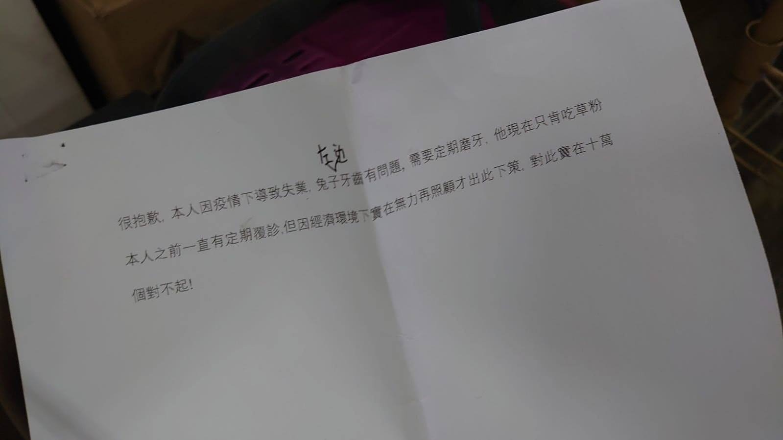 昨日上午有一男子將一隻有牙齒問題的兔子棄於協會門外，並遺下字條表示因疫情失業無法再照顧兔子。（「兔協 HKRS - 香港兔友協會 Hong Kong Rabbit Society」Facebook圖片）