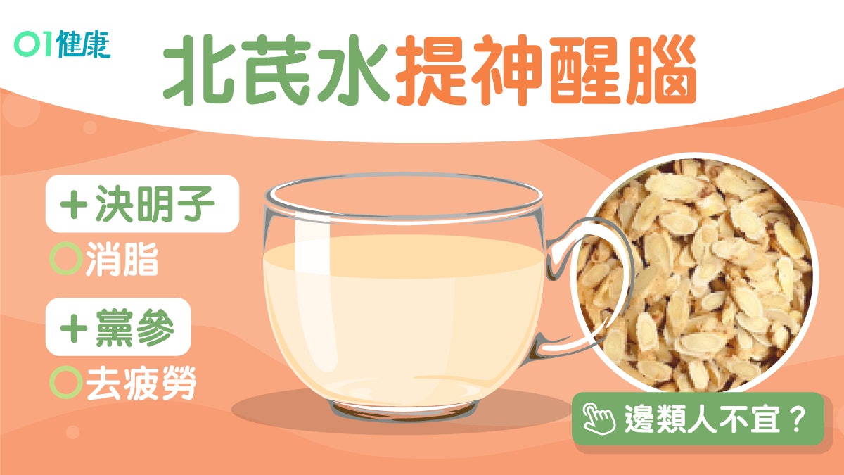【北芪水】補氣降血壓5款茶療 北芪「小人參」功效與南芪有別? 【北芪水】補氣降血壓5款茶療 北芪「小人參」功效與南芪有別?