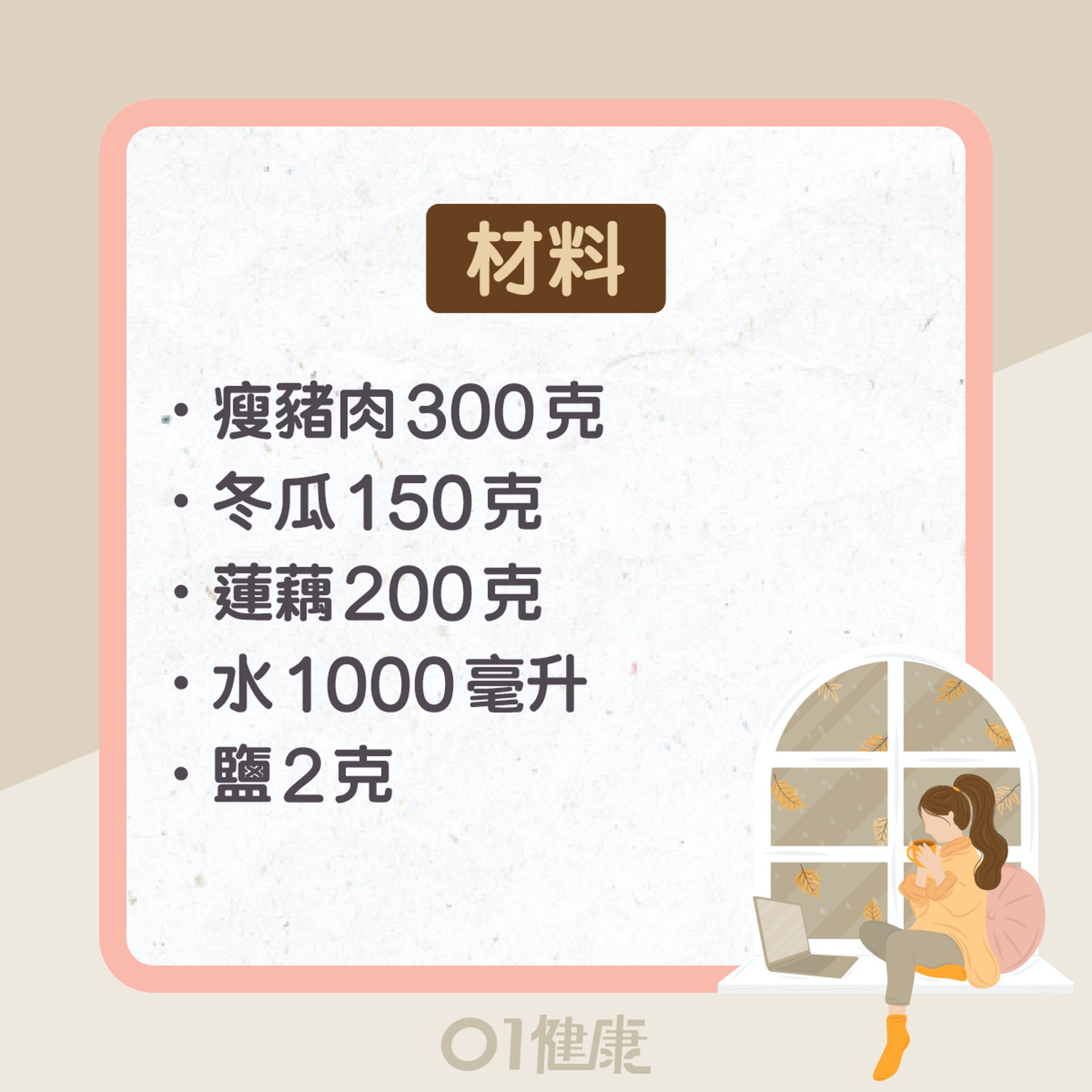 蓮藕功效及食療(01製圖) 蓮藕功效及食療(01製圖)