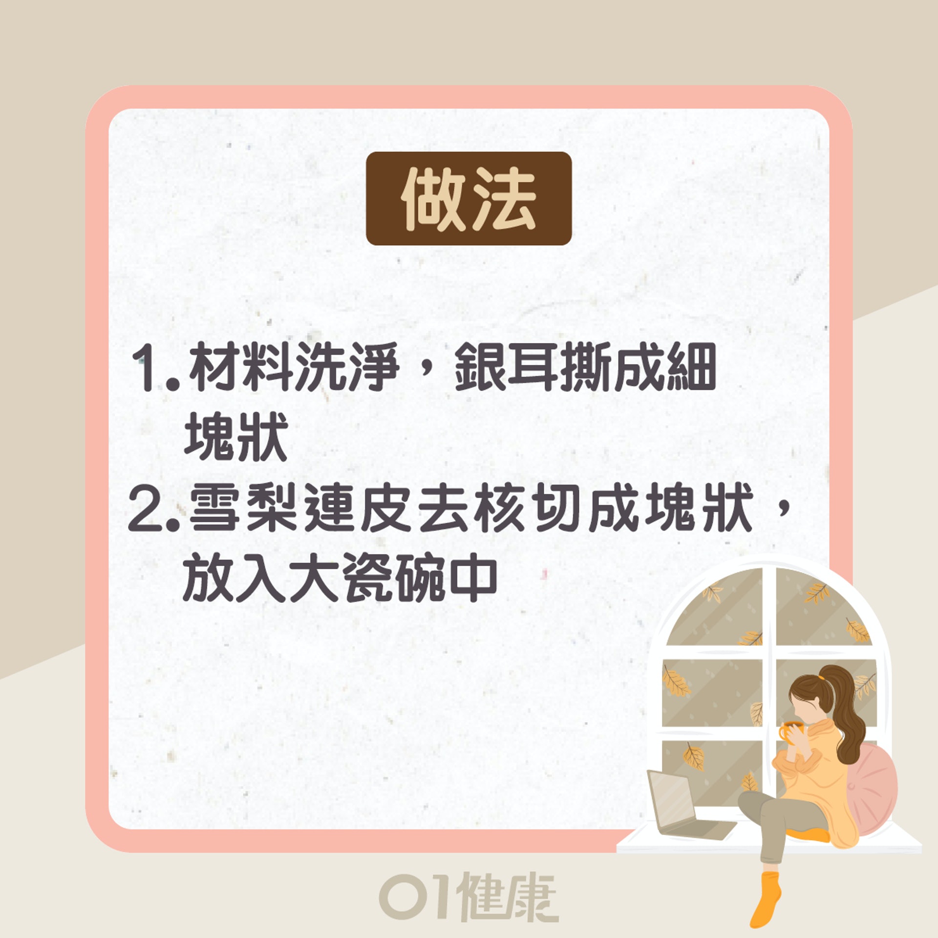 銀耳功效及食療(01製圖) 銀耳功效及食療(01製圖)