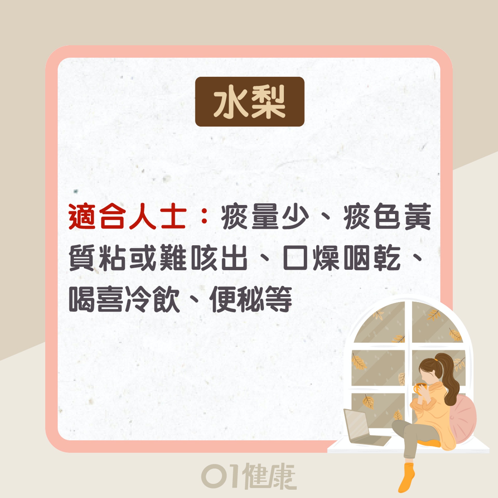 水梨功效及食療(01製圖) 水梨功效及食療(01製圖)