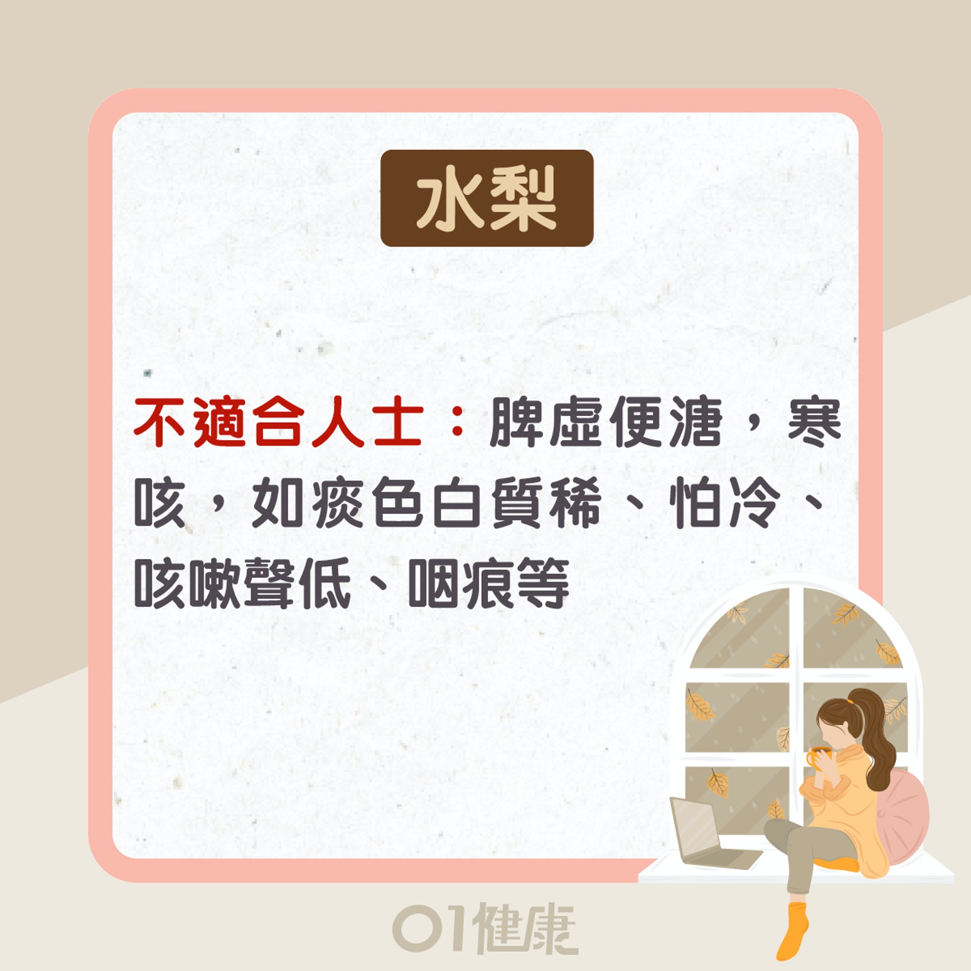 水梨功效及食療(01製圖) 水梨功效及食療(01製圖)