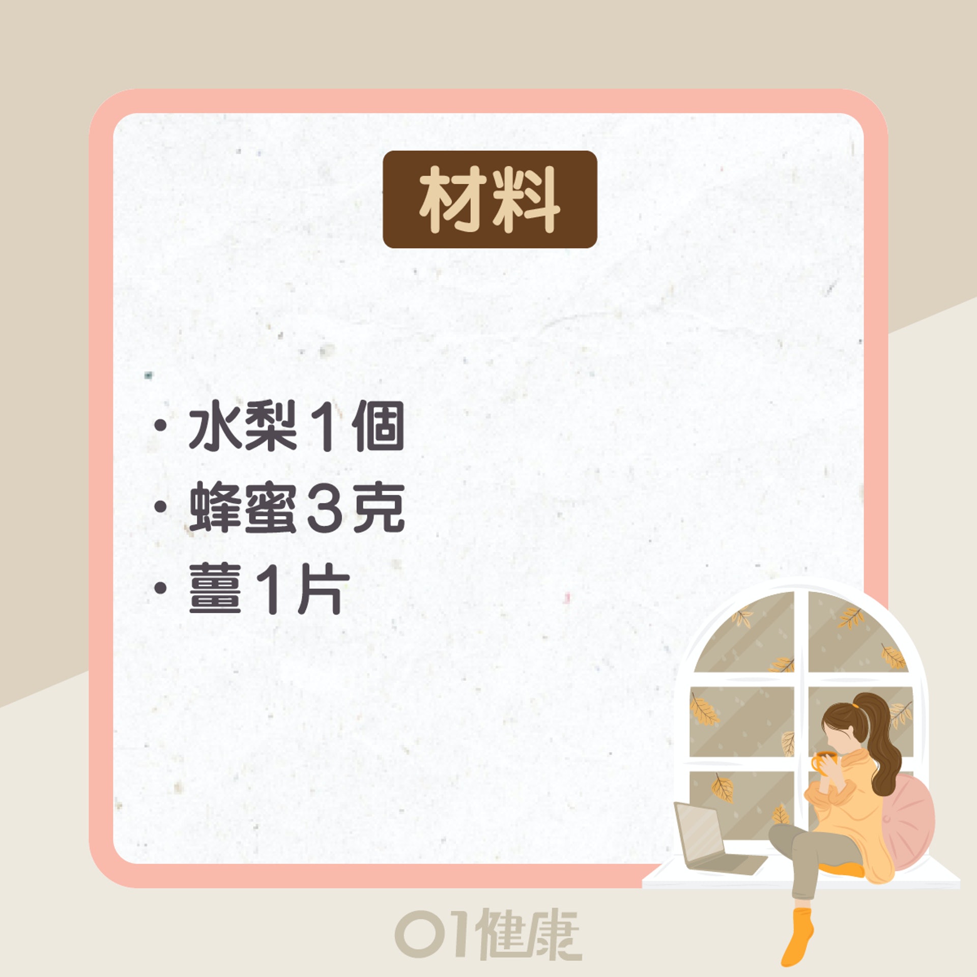 水梨功效及食療(01製圖) 水梨功效及食療(01製圖)