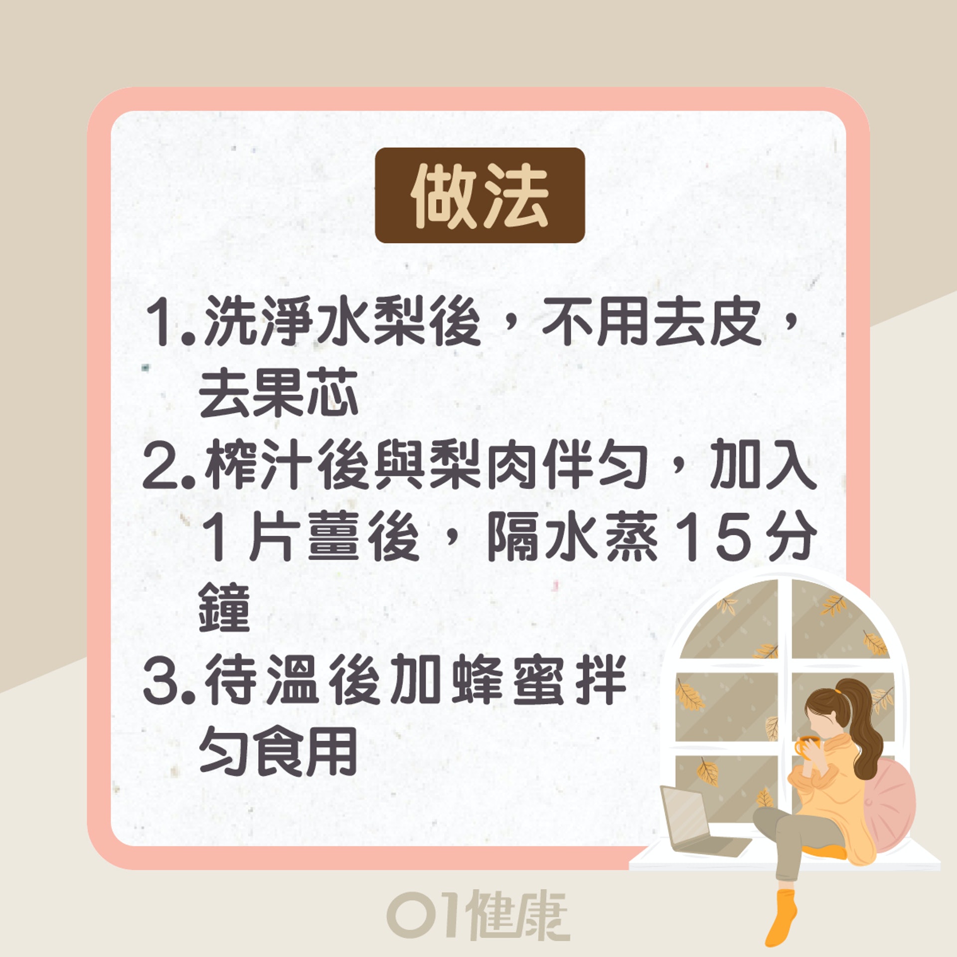 水梨功效及食療(01製圖) 水梨功效及食療(01製圖)