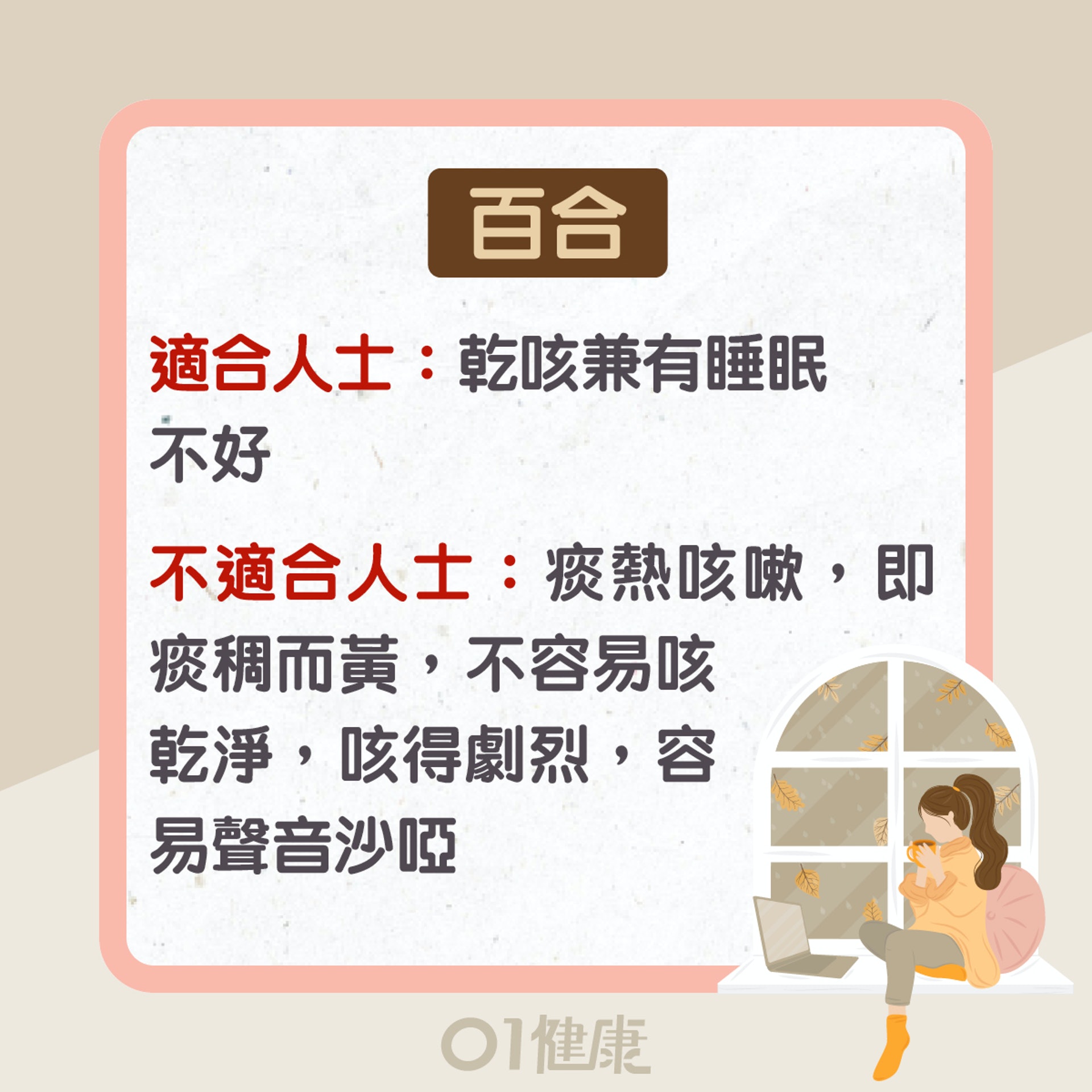 百合功效及食療(01製圖) 百合功效及食療(01製圖)