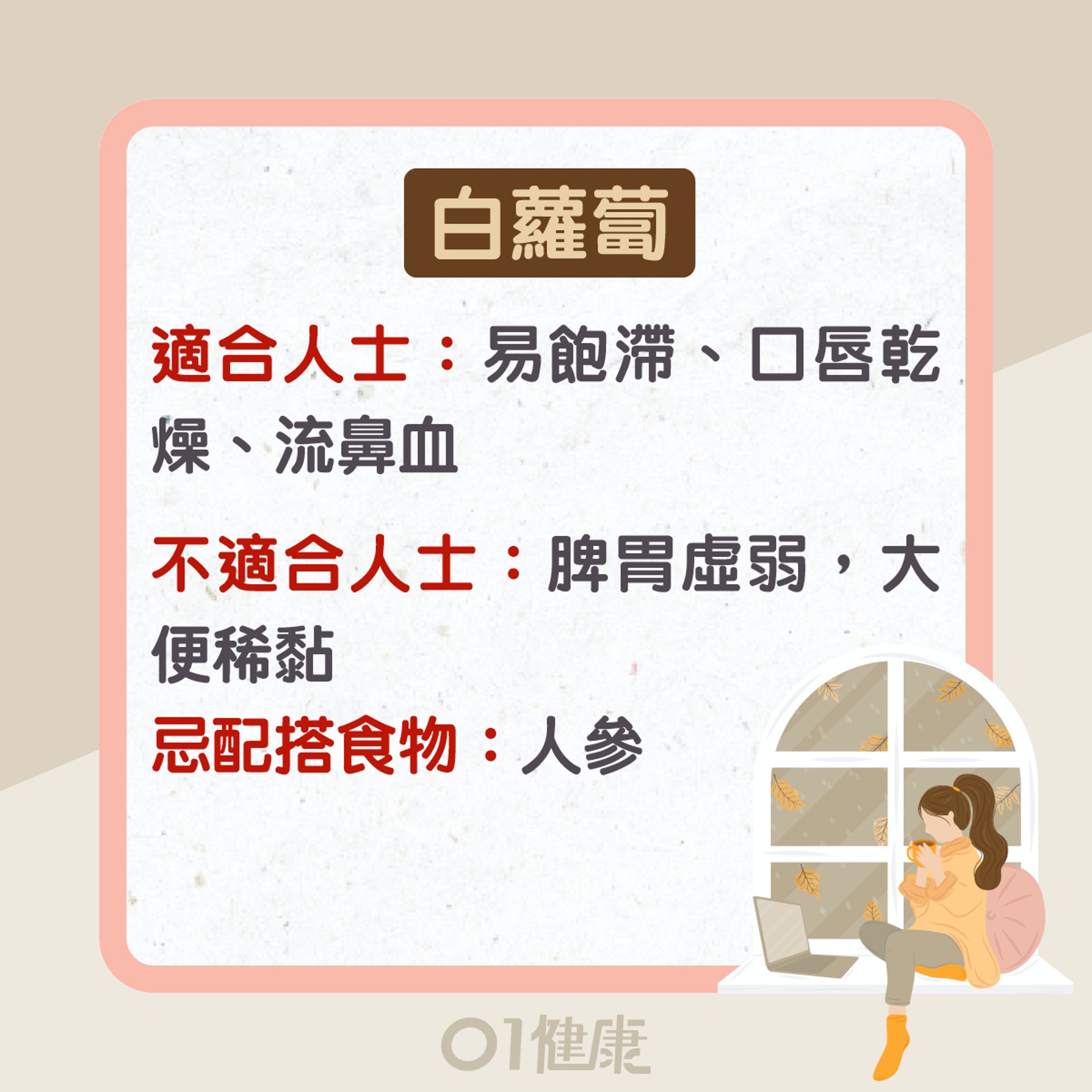 白蘿蔔功效及食療(01製圖) 白蘿蔔功效及食療(01製圖)