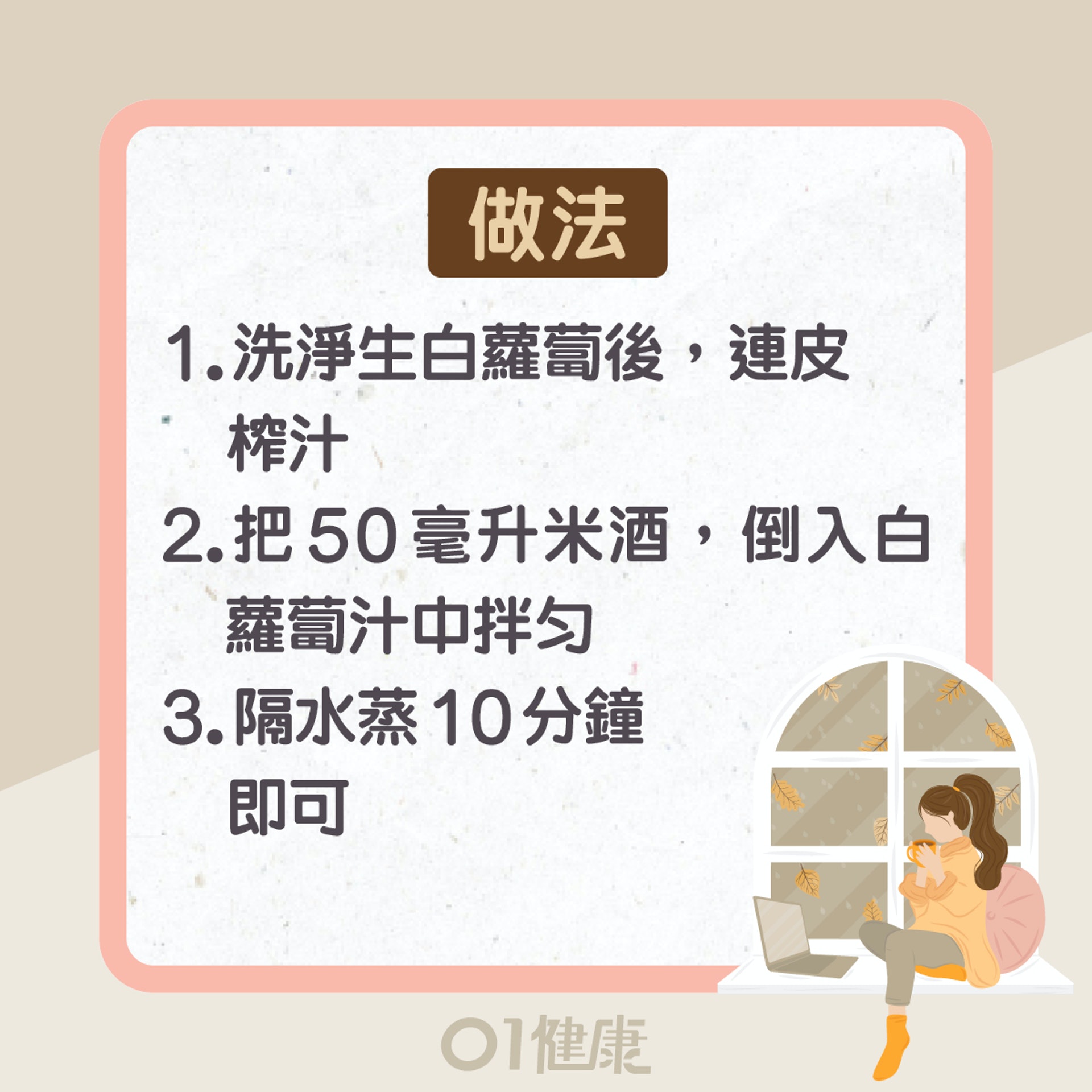 白蘿蔔功效及食療(01製圖) 白蘿蔔功效及食療(01製圖)