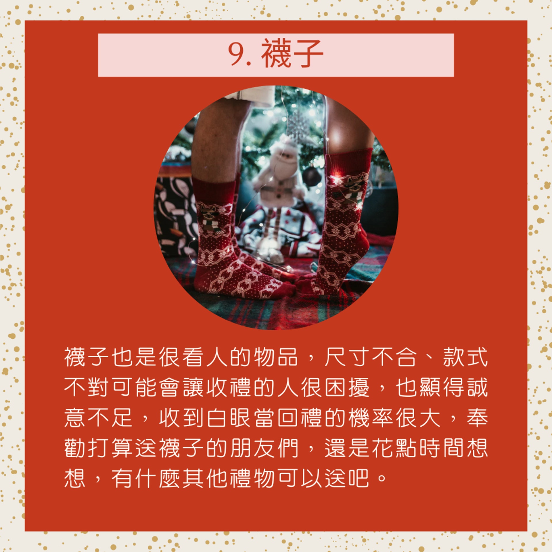 10大最伏聖誕交換禮物(unsplash@Arthur Brognoli) 10大最伏聖誕交換禮物(unsplash@Arthur Brognoli)