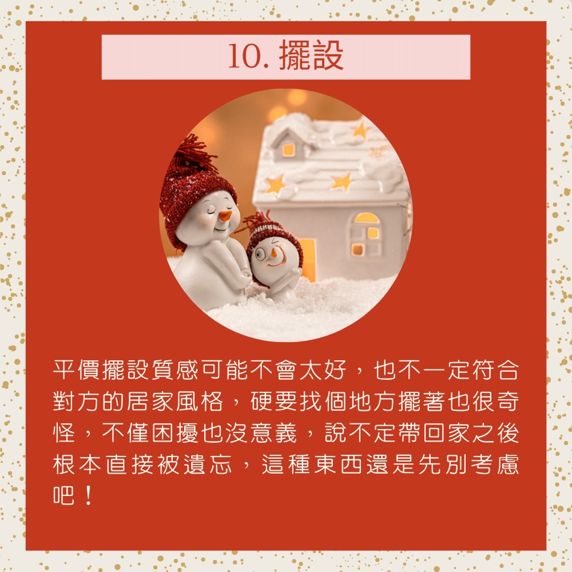 10大最伏聖誕交換禮物(unsplash@Myriam Zilles) 10大最伏聖誕交換禮物(unsplash@Myriam Zilles)