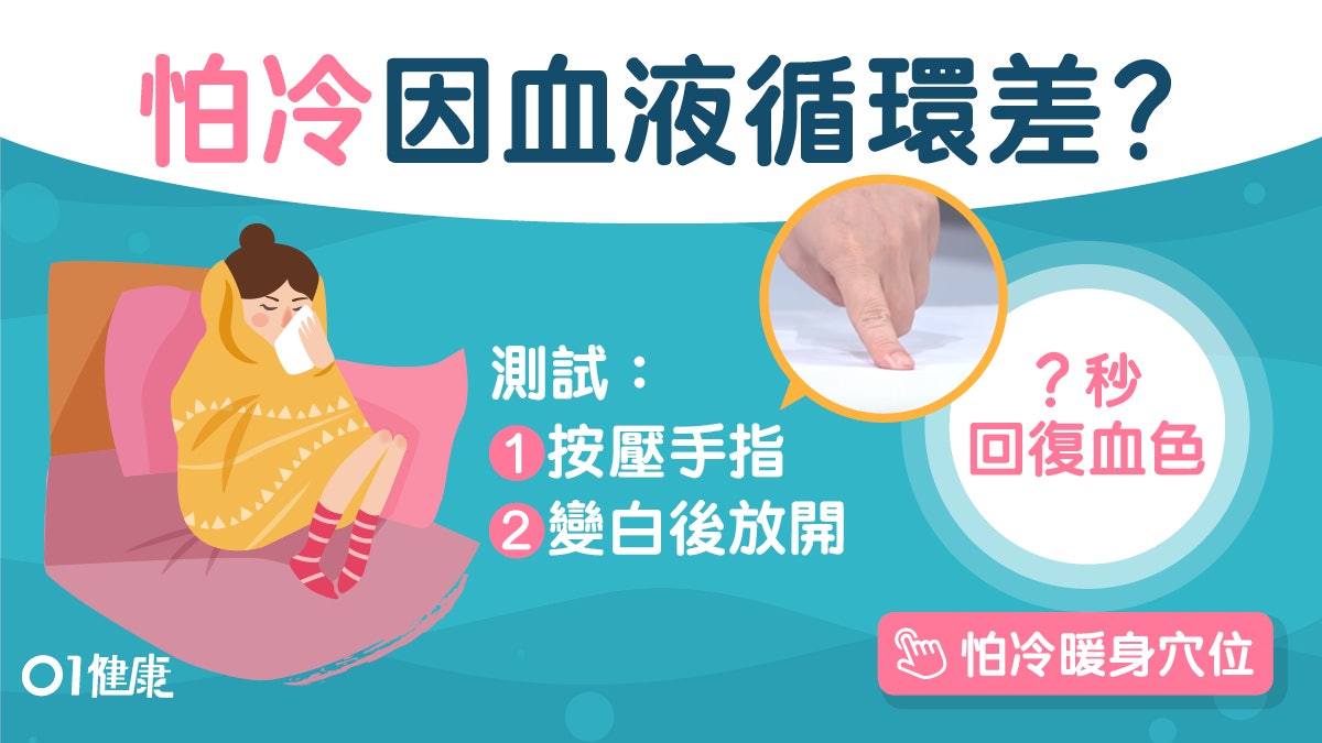 保暖 沙律雞胸當正餐水腫手腳凍 暖身補4類營養素3秒測血液循環 香港01 健康