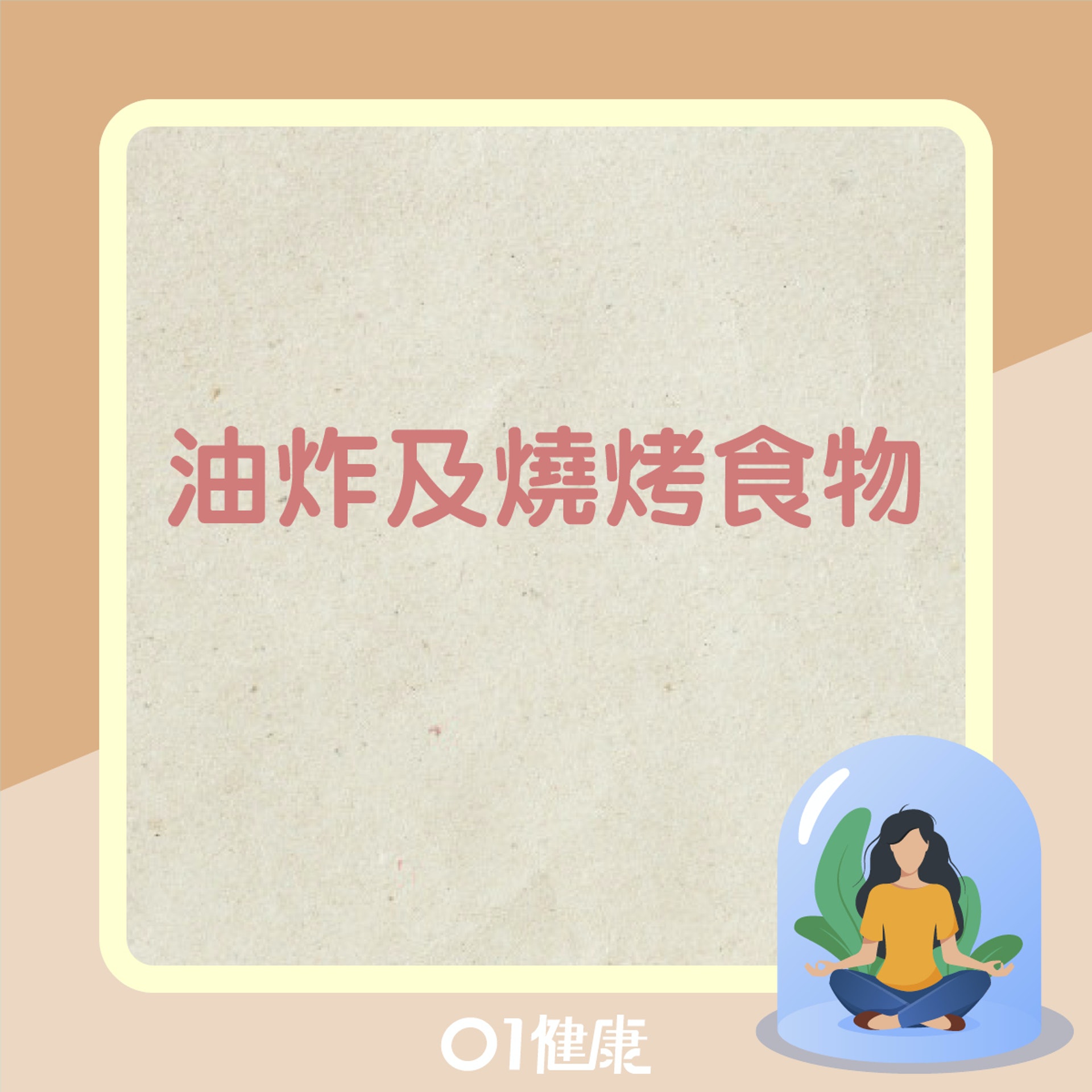 5類食物殘害子宮(01製圖) 5類食物殘害子宮(01製圖)