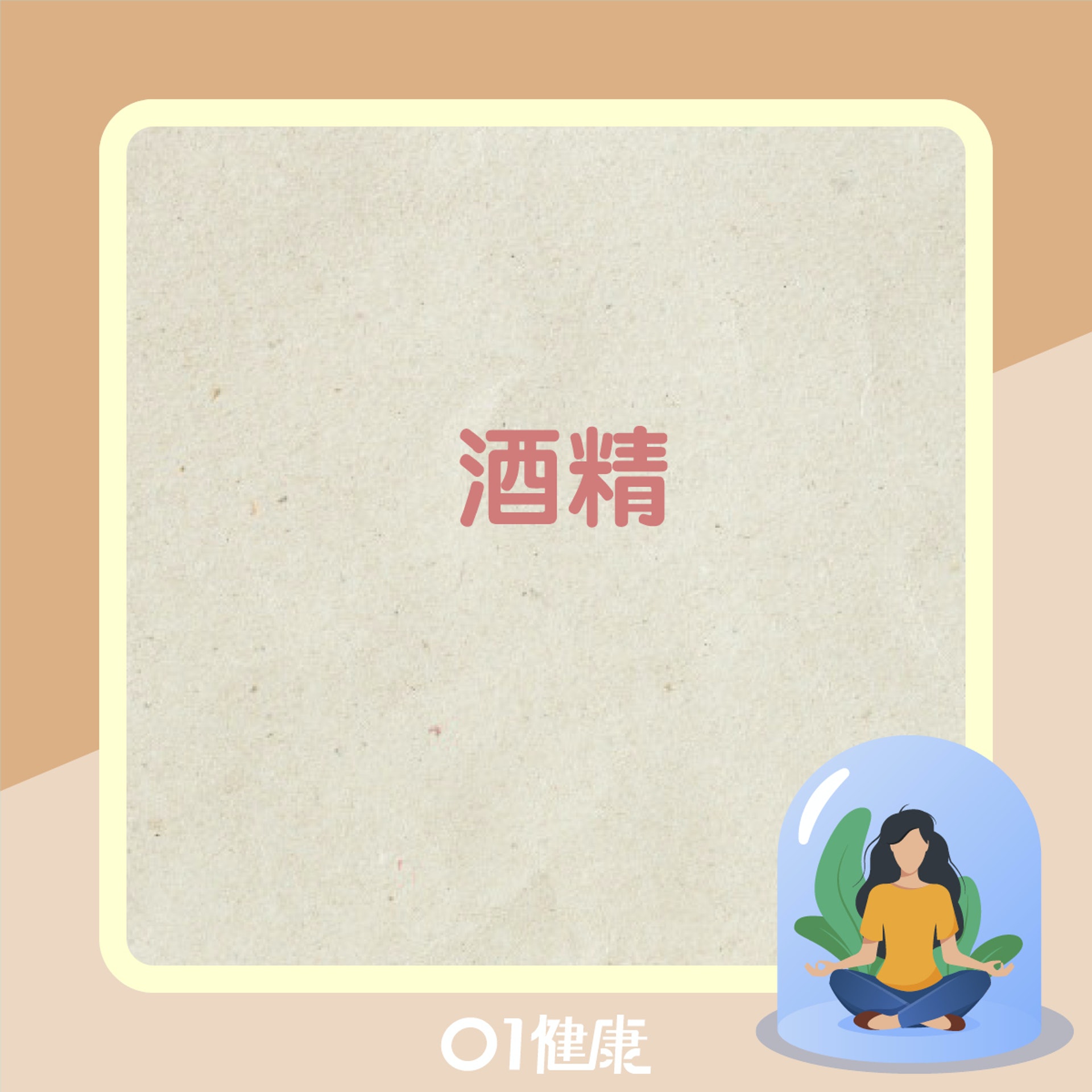 5類食物殘害子宮(01製圖) 5類食物殘害子宮(01製圖)