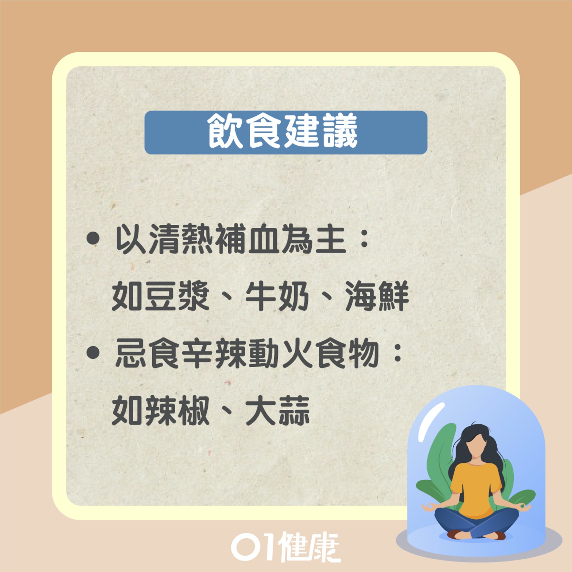 經血狀態及飲食建議(01製圖) 經血狀態及飲食建議(01製圖)