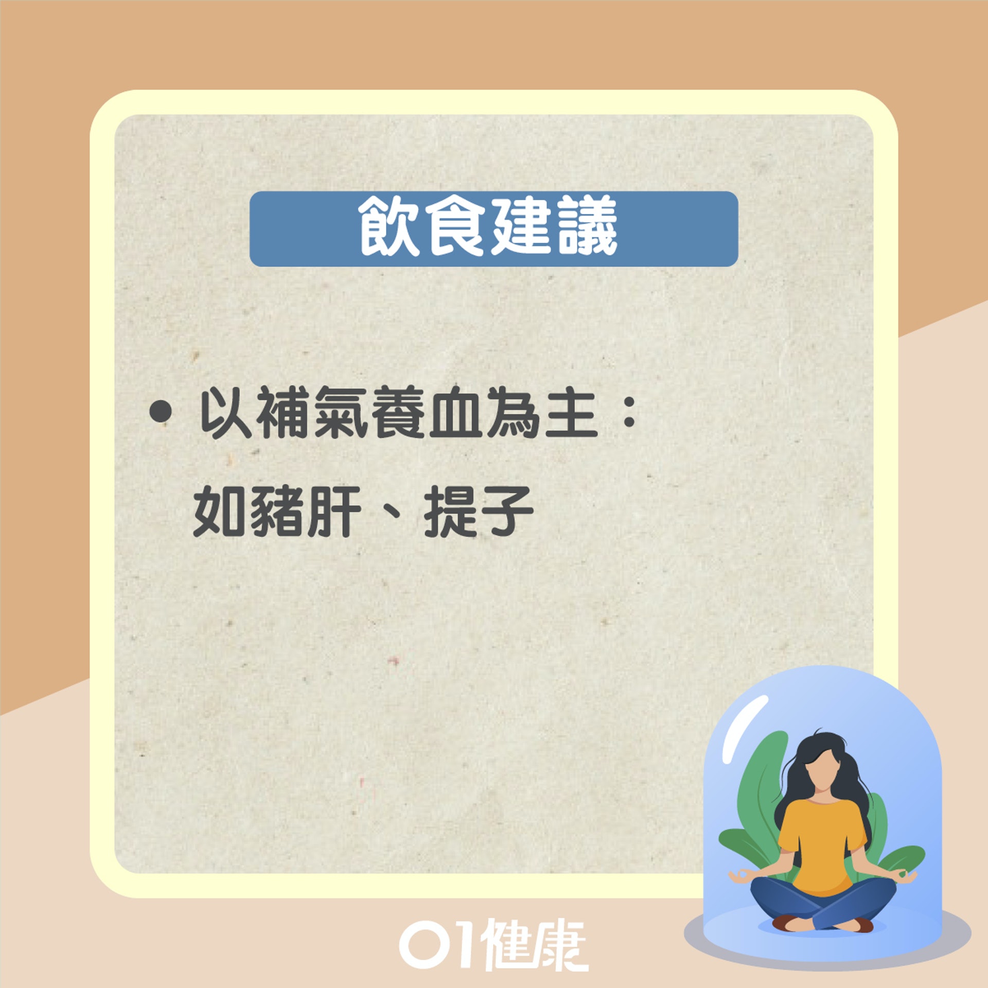 經血狀態及飲食建議(01製圖) 經血狀態及飲食建議(01製圖)