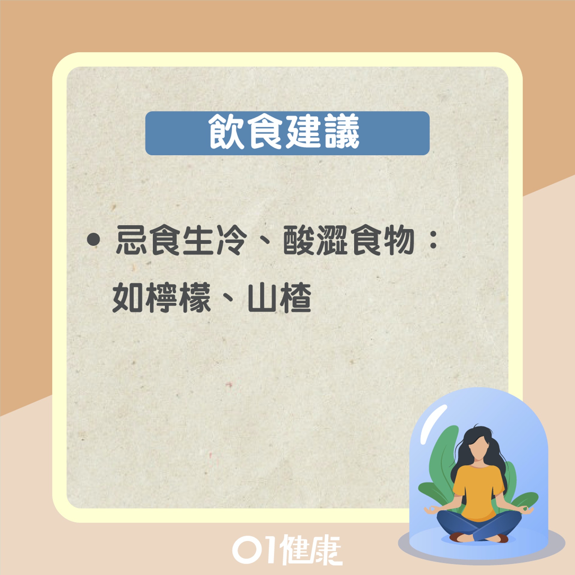 經血狀態及飲食建議(01製圖) 經血狀態及飲食建議(01製圖)