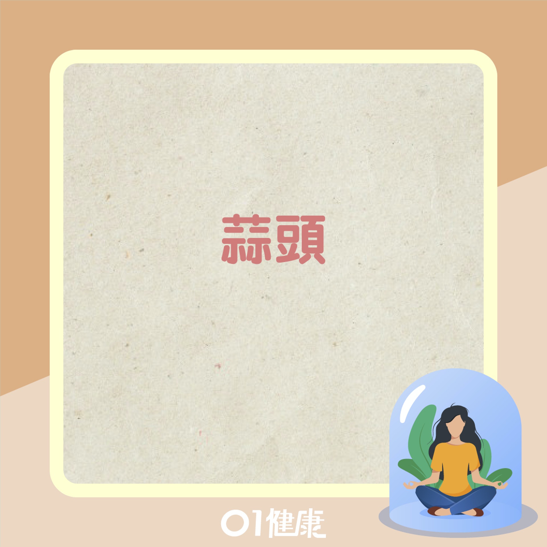 幫助代謝荷爾蒙食物(01製圖) 幫助代謝荷爾蒙食物(01製圖)