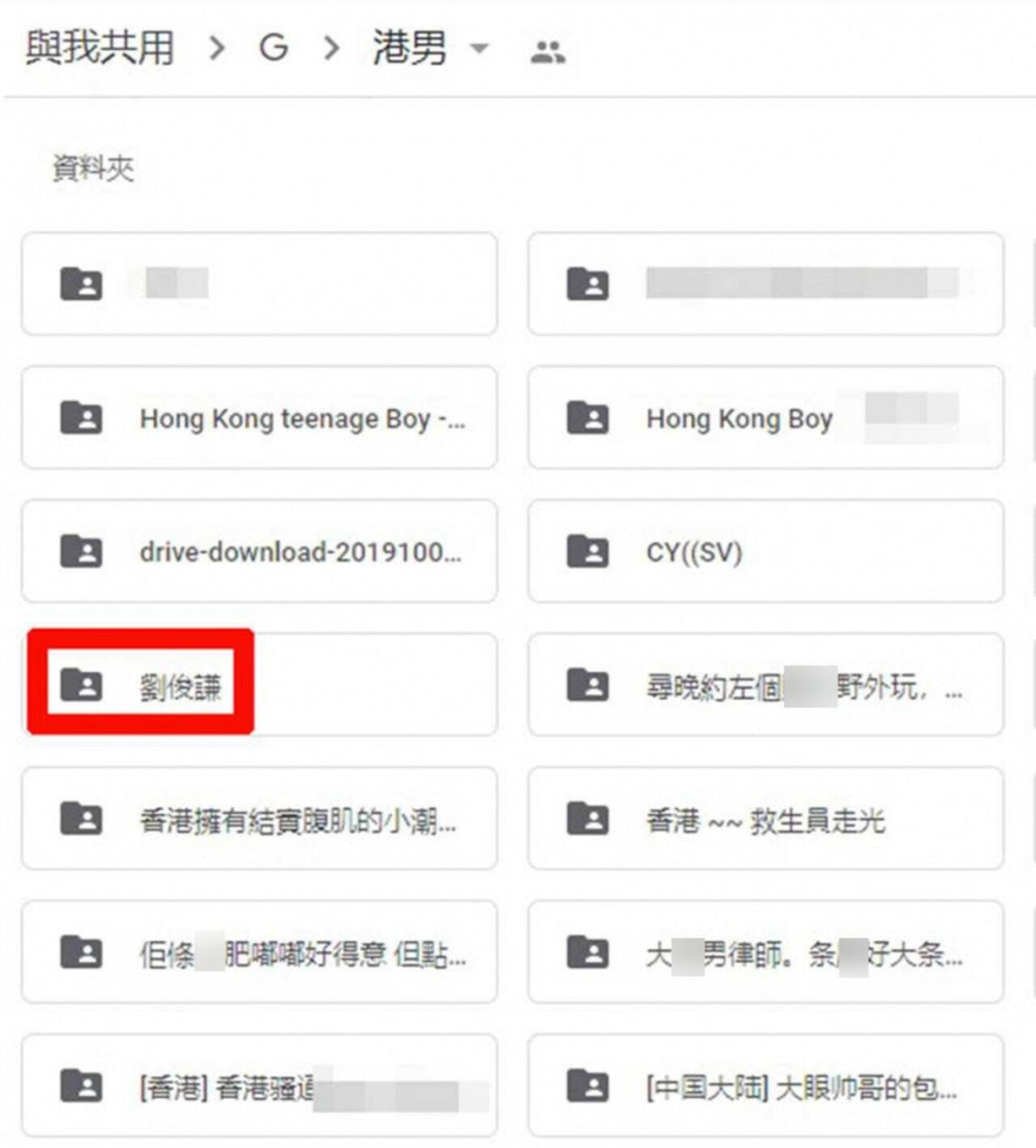 被捕男子的雲端資料中疑似有劉俊謙份。(網上圖片) 被捕男子的雲端資料中疑似有劉俊謙份。(網上圖片)