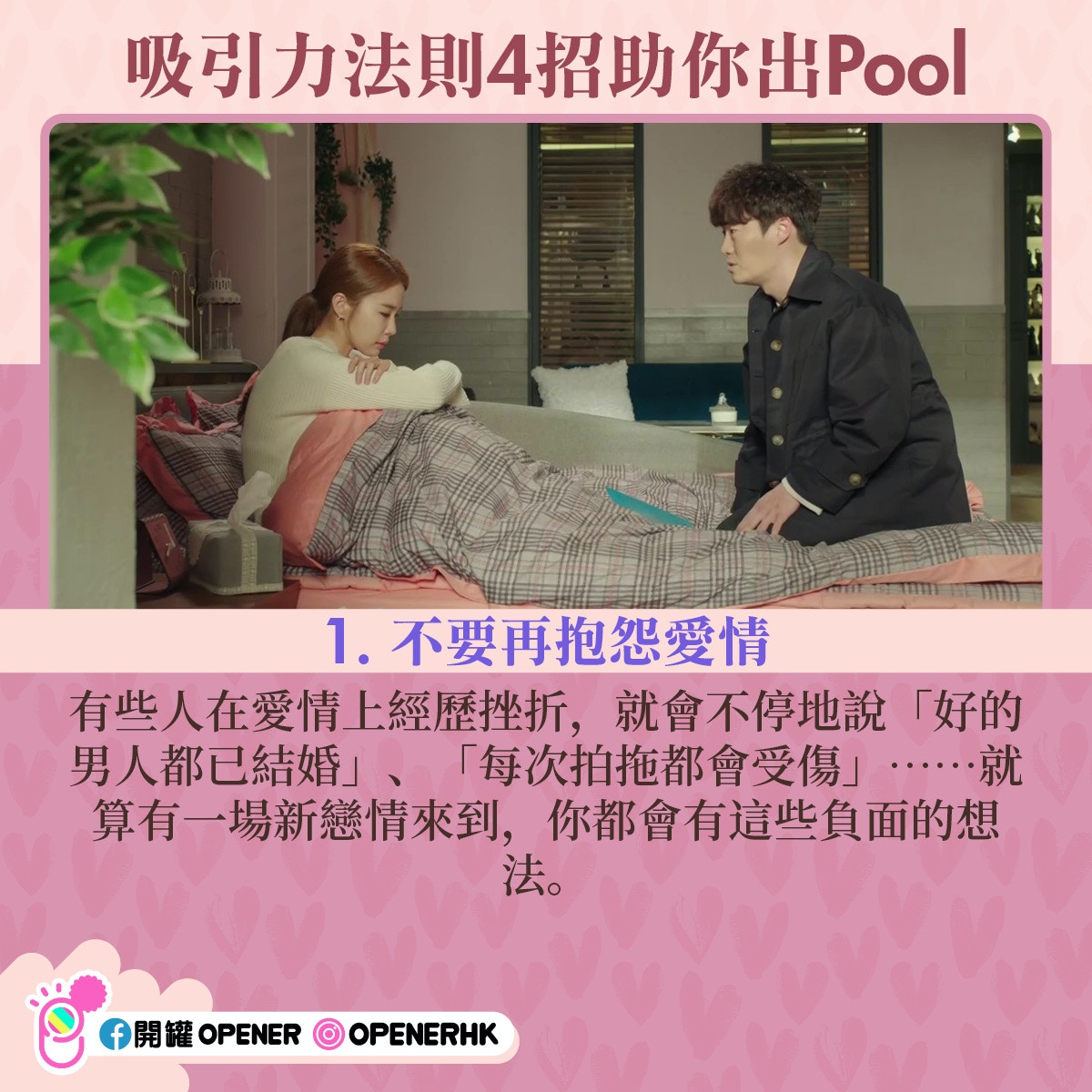 【1】 不要再抱怨愛情