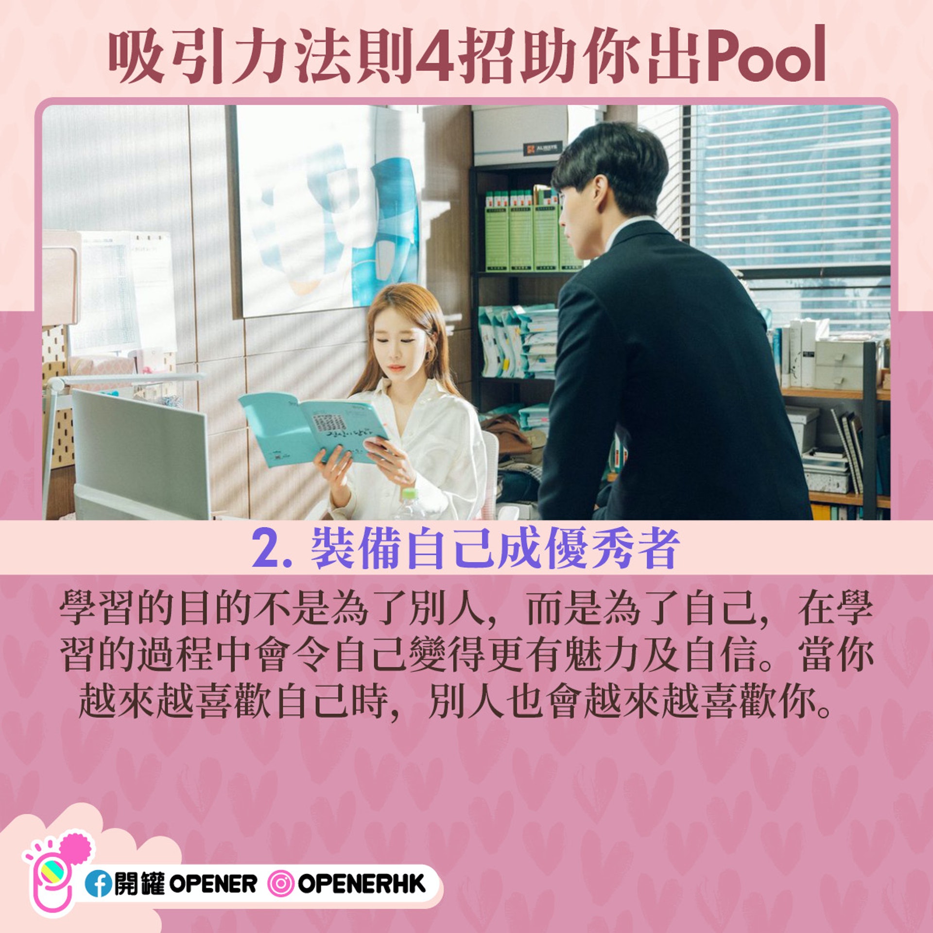 【2】 裝備自己成優秀者