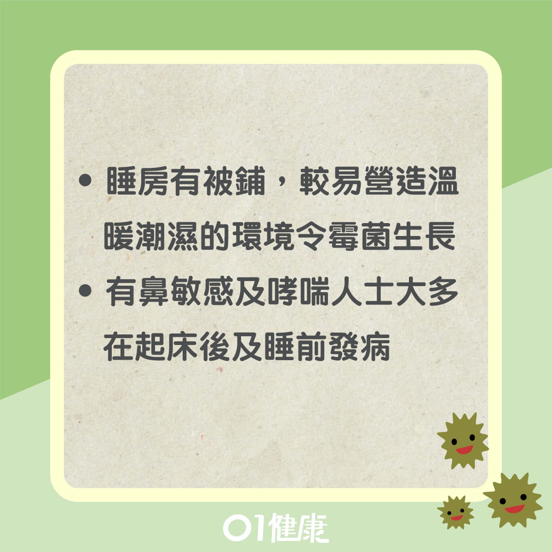 減少霉菌滋生的方法(01製圖) 減少霉菌滋生的方法(01製圖)
