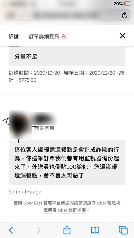 嫌餐點貴拒收外賣員趕時間掏荷包貼錢客人食完謊報漏單要退款